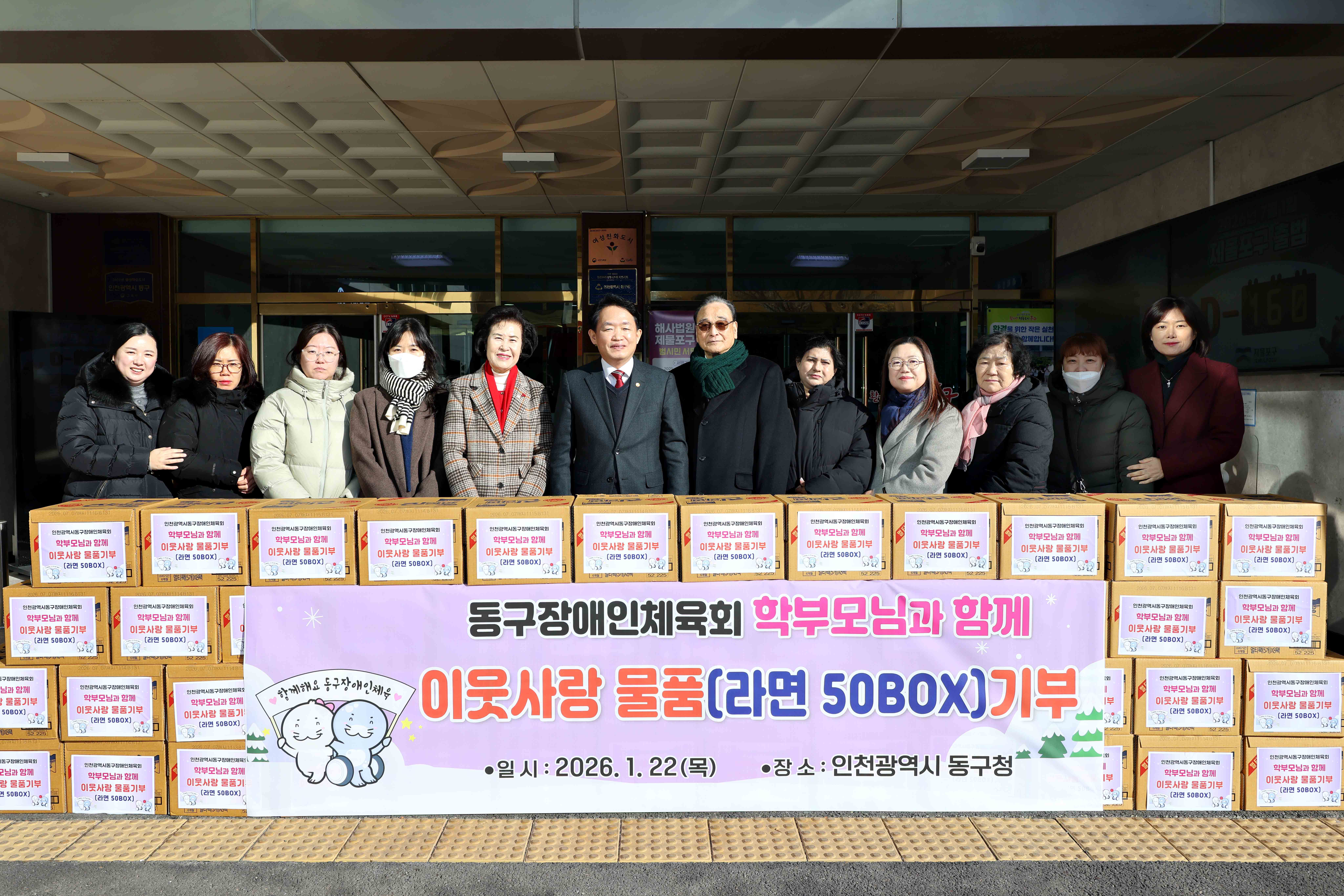 20260122_동구장애인체육회_이웃사랑_물품_기부2.jpg 이미지