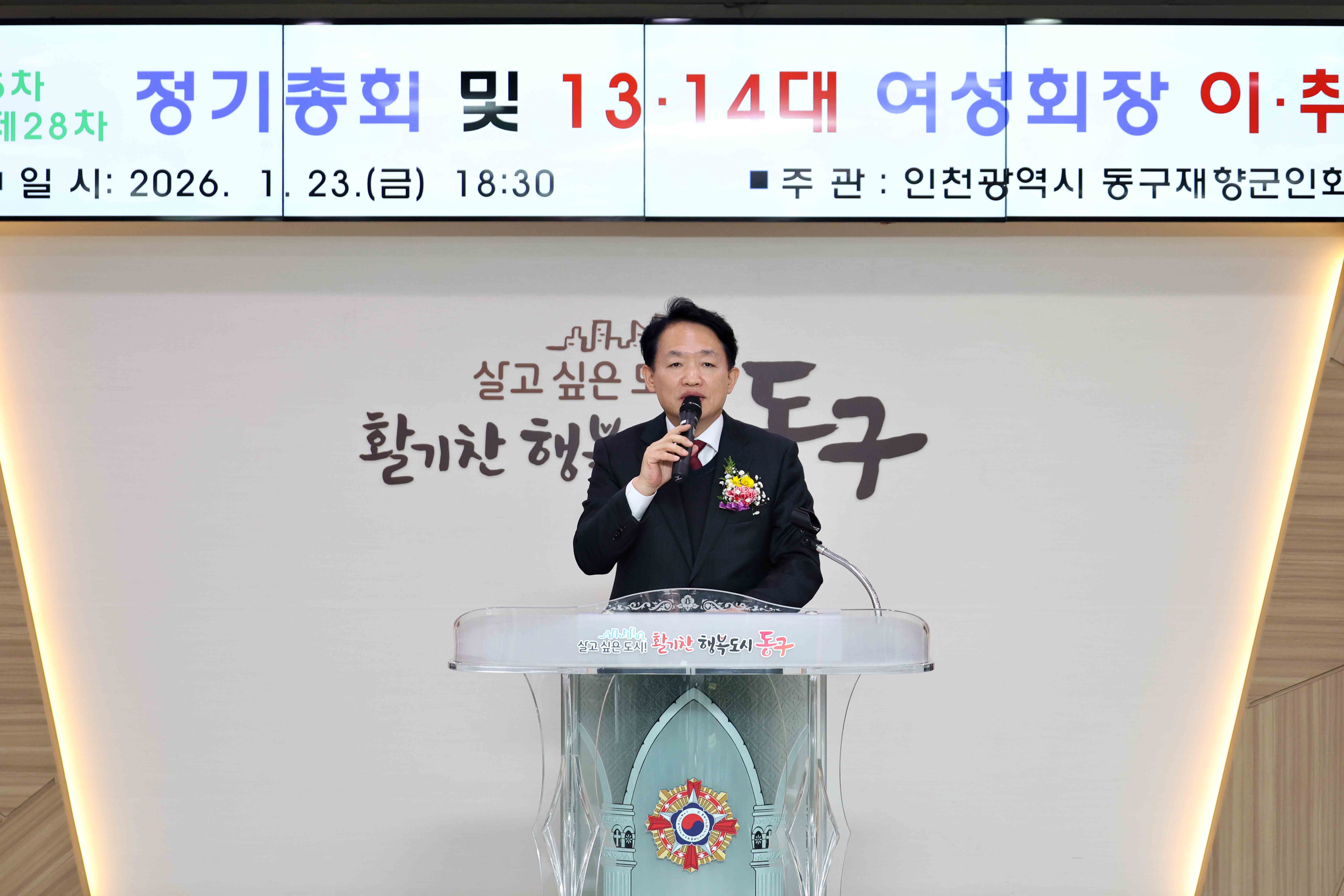 20260126_동구재향군인회_여성회_정기총회4.jpg 이미지