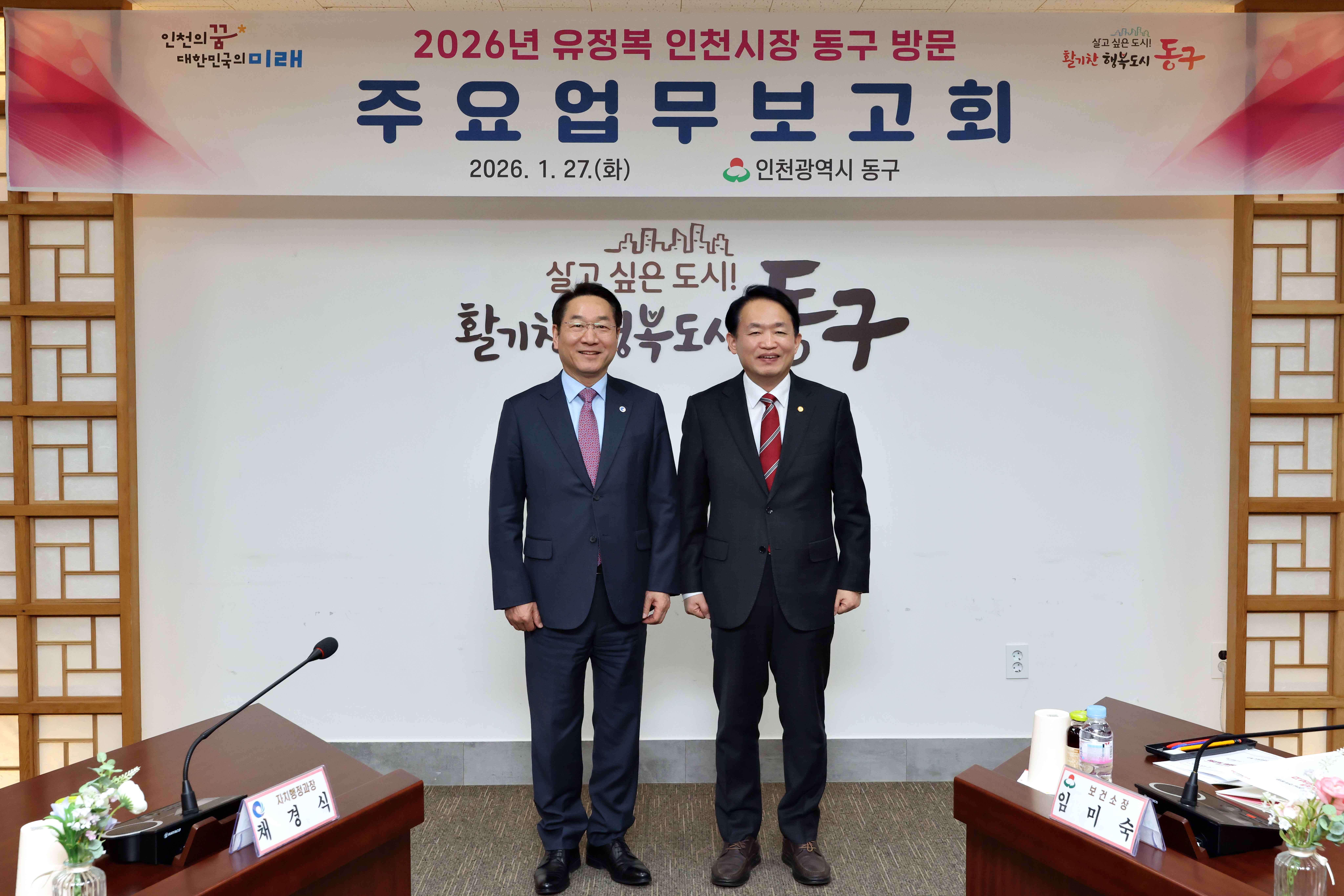 20260127_2026년_인천시장_연두방문3.jpg 이미지