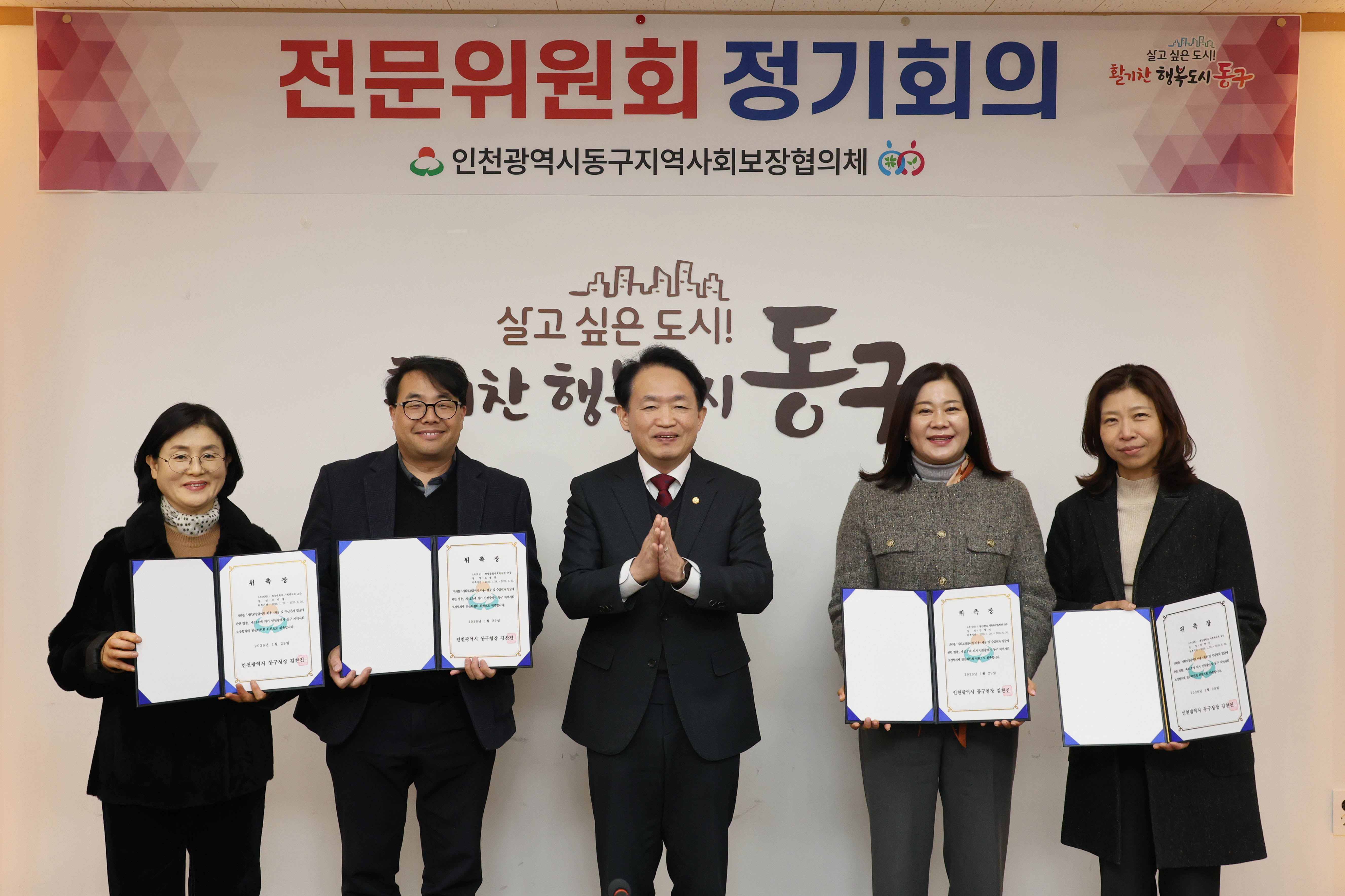 20260129_동구지역사회보장협의체_전문위원회_위촉식-1.jpg 이미지
