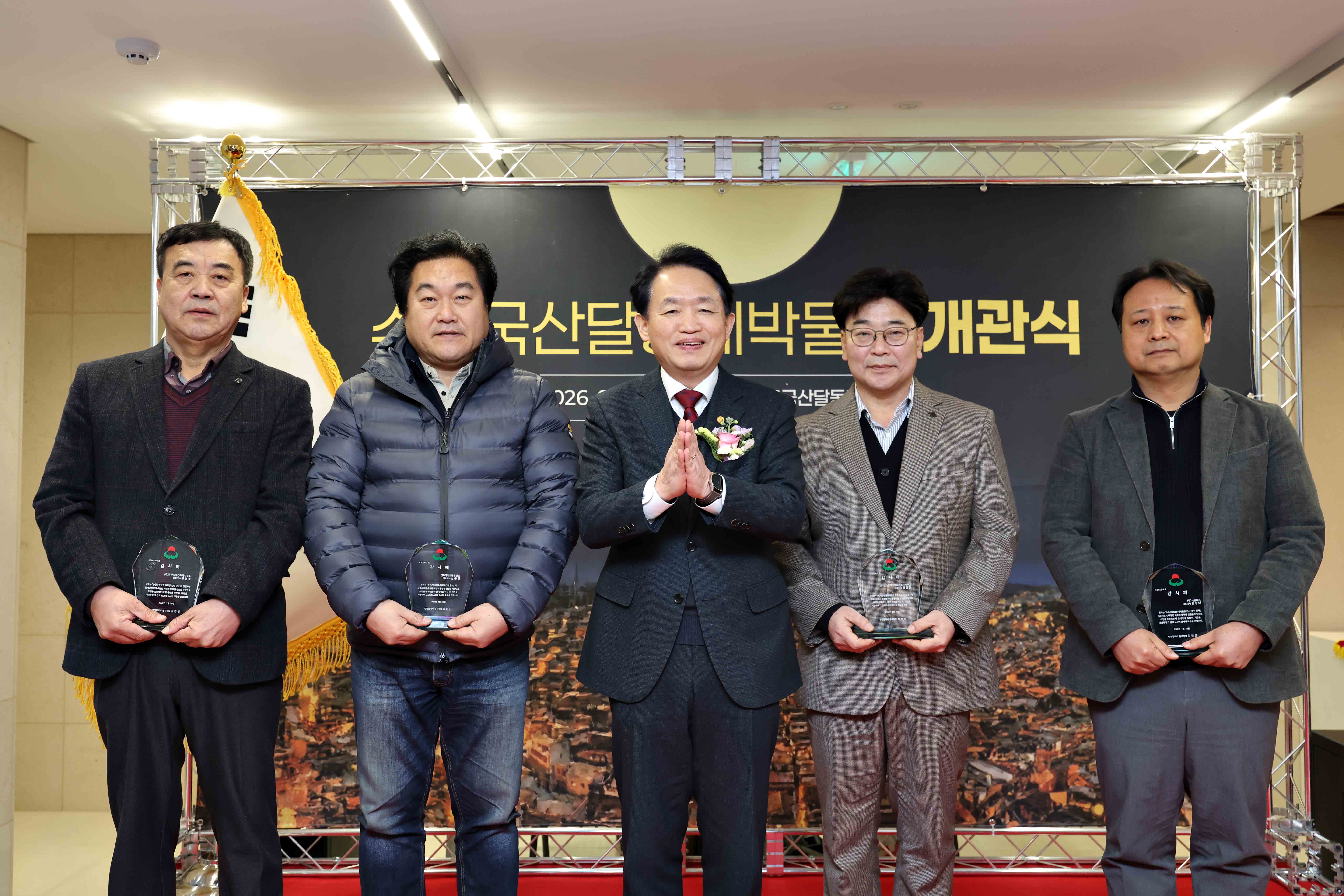 20260129_수도국산달동네박물관_및_송현근린공원_주차장_개관식12.jpg 이미지