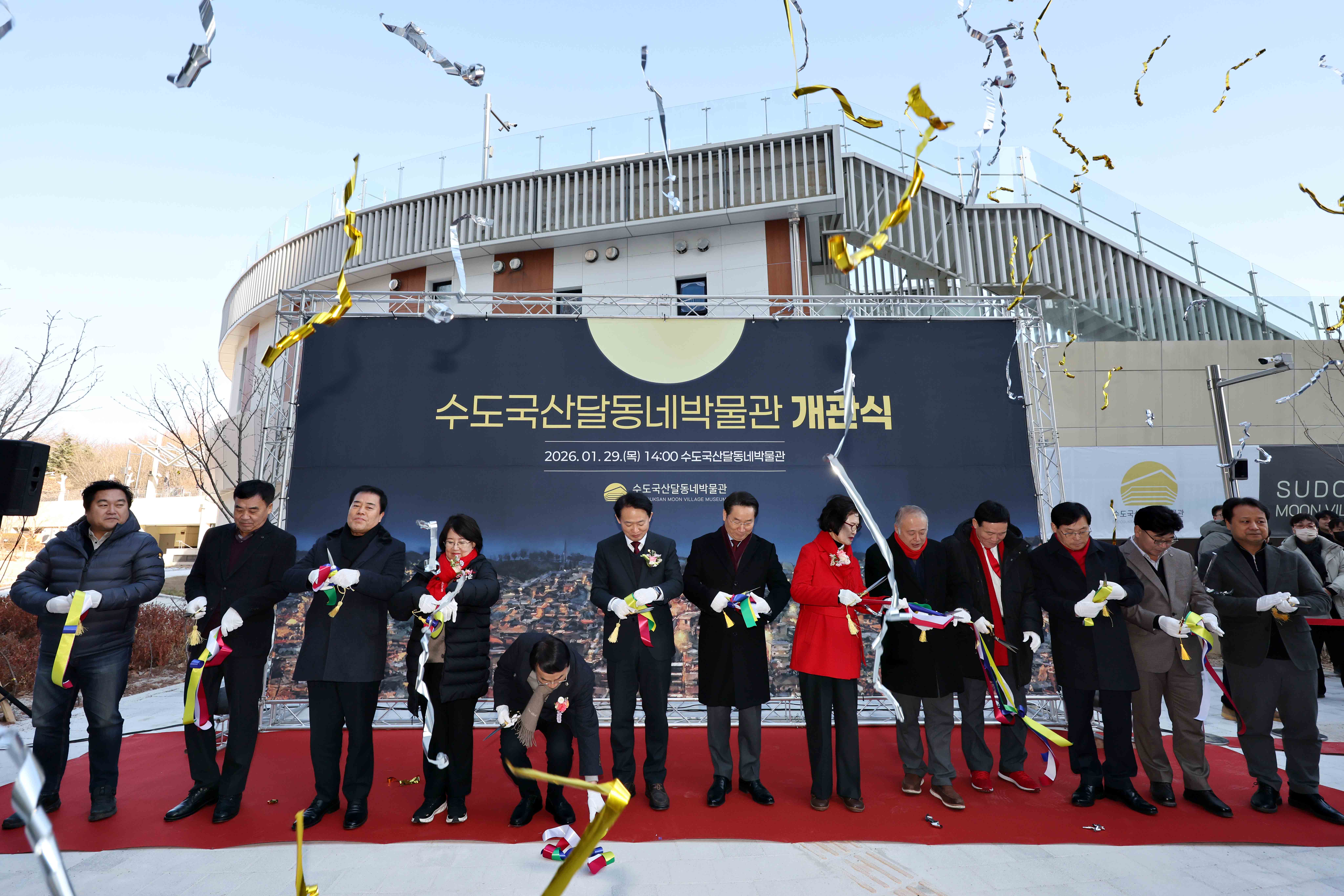 20260129_수도국산달동네박물관_및_송현근린공원_주차장_개관식2.jpg 이미지