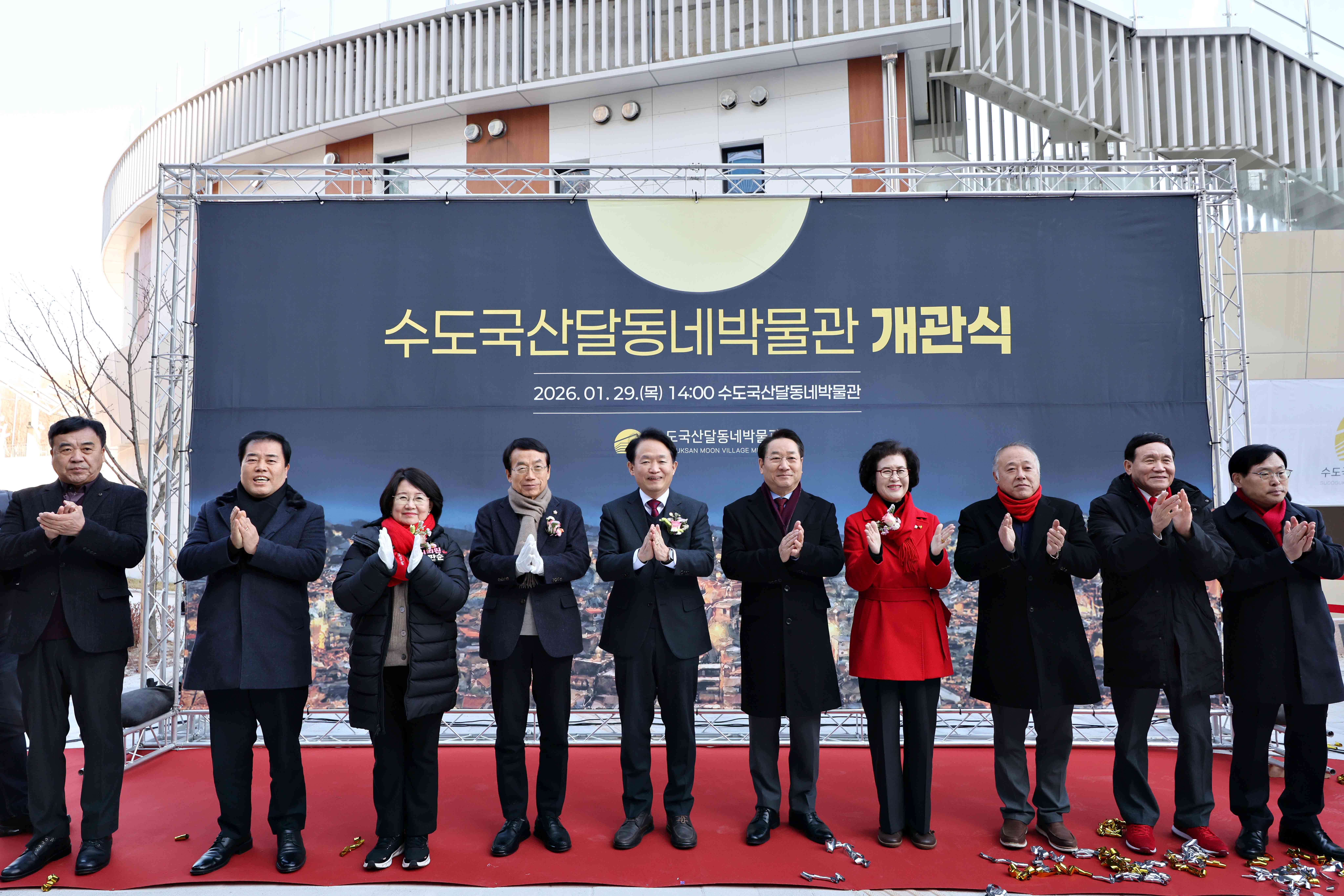 20260129_수도국산달동네박물관_및_송현근린공원_주차장_개관식3.jpg 이미지