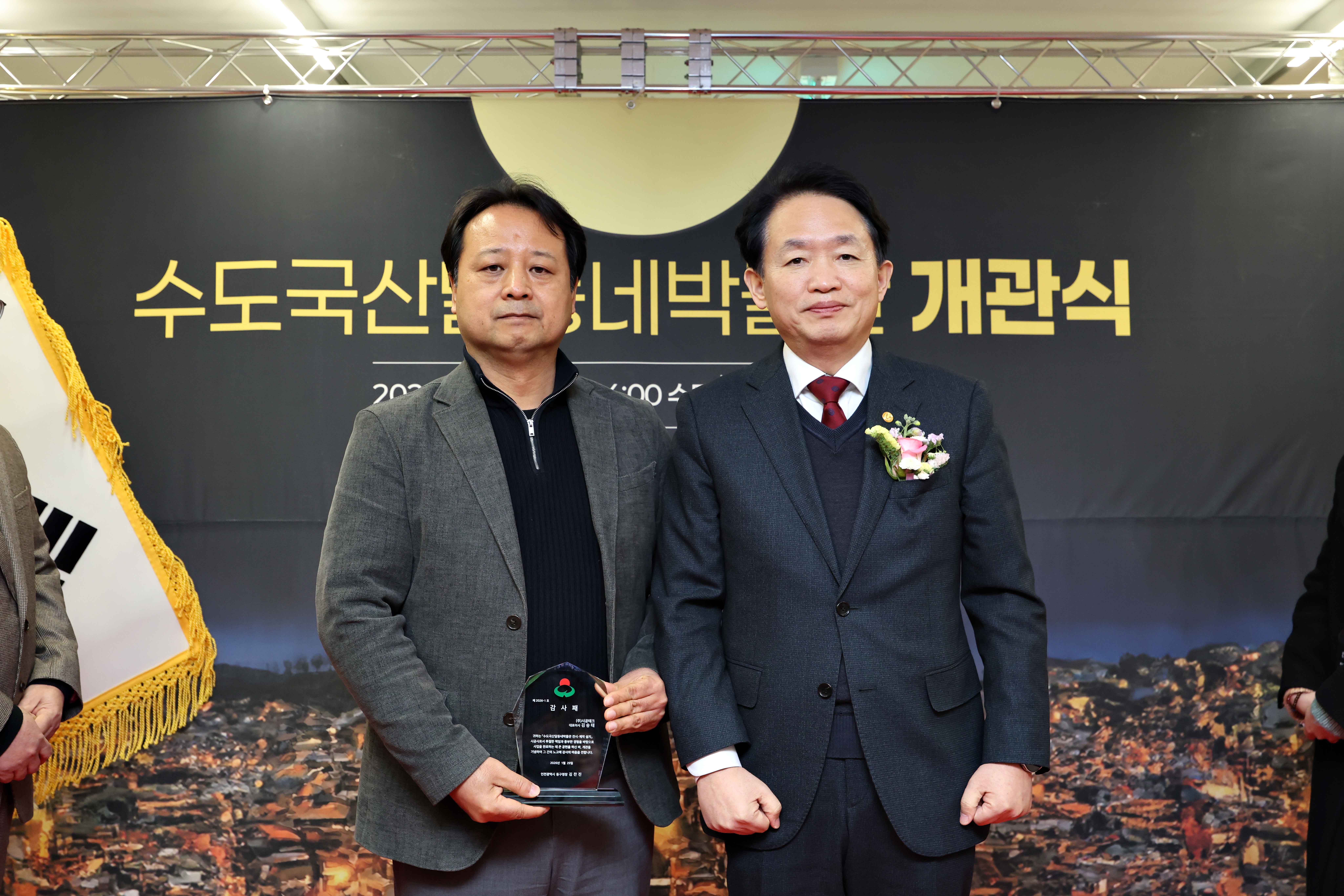 20260129_수도국산달동네박물관_및_송현근린공원_주차장_개관식8.jpg 이미지
