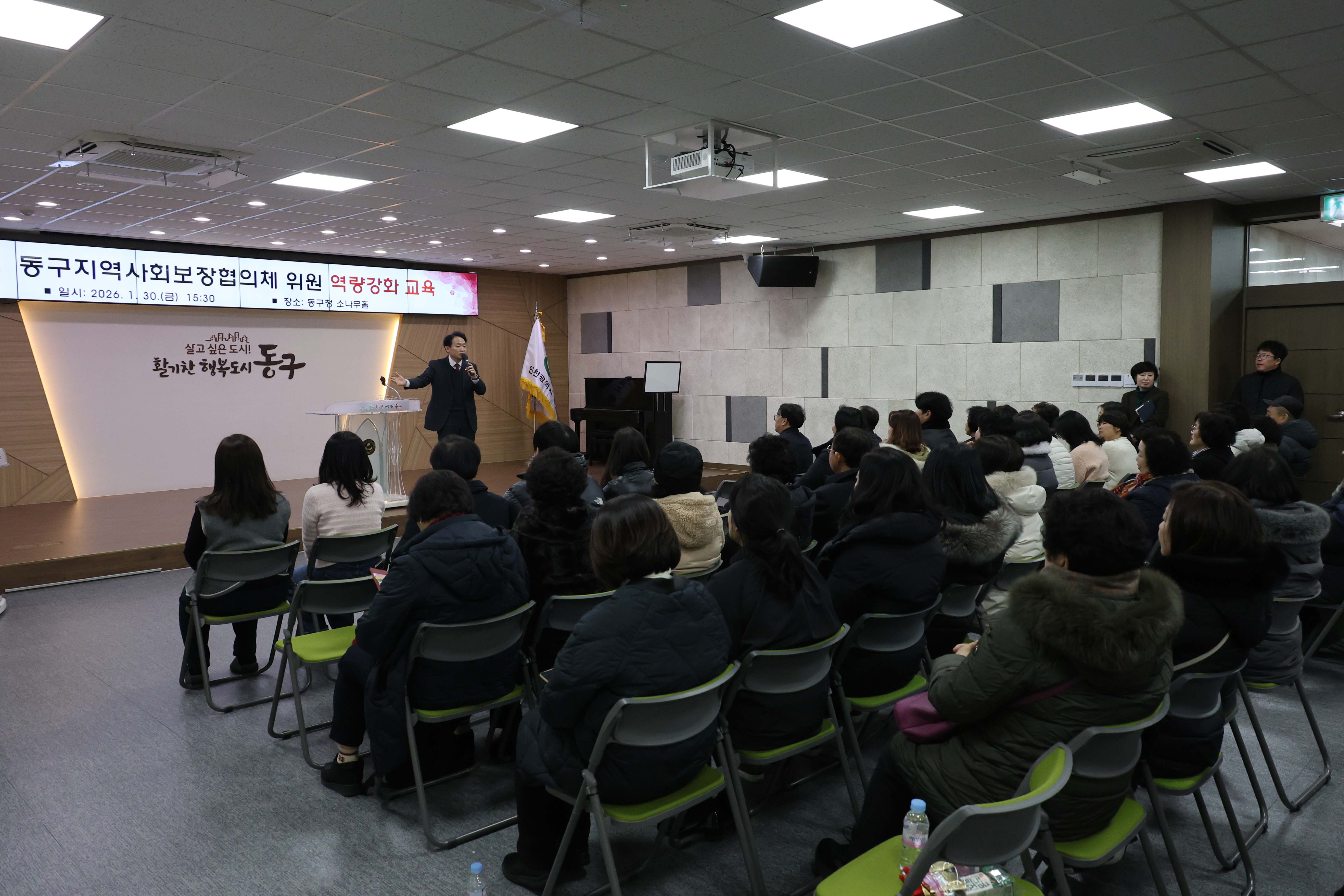 20260130_동구지역사회보장협의체_위원_역략강화_교육-2.jpg 이미지