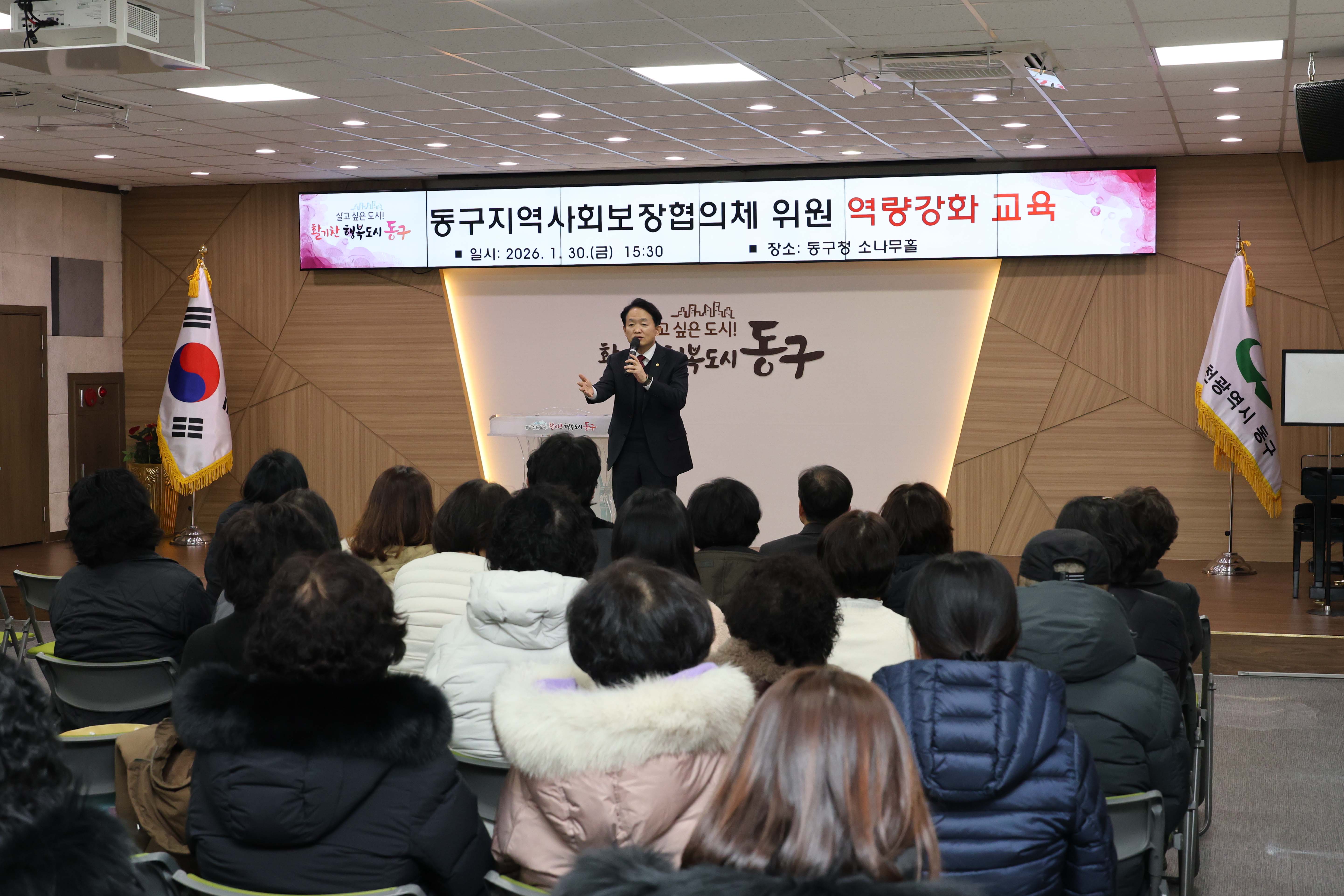 20260130_동구지역사회보장협의체_위원_역략강화_교육-3.jpg 이미지