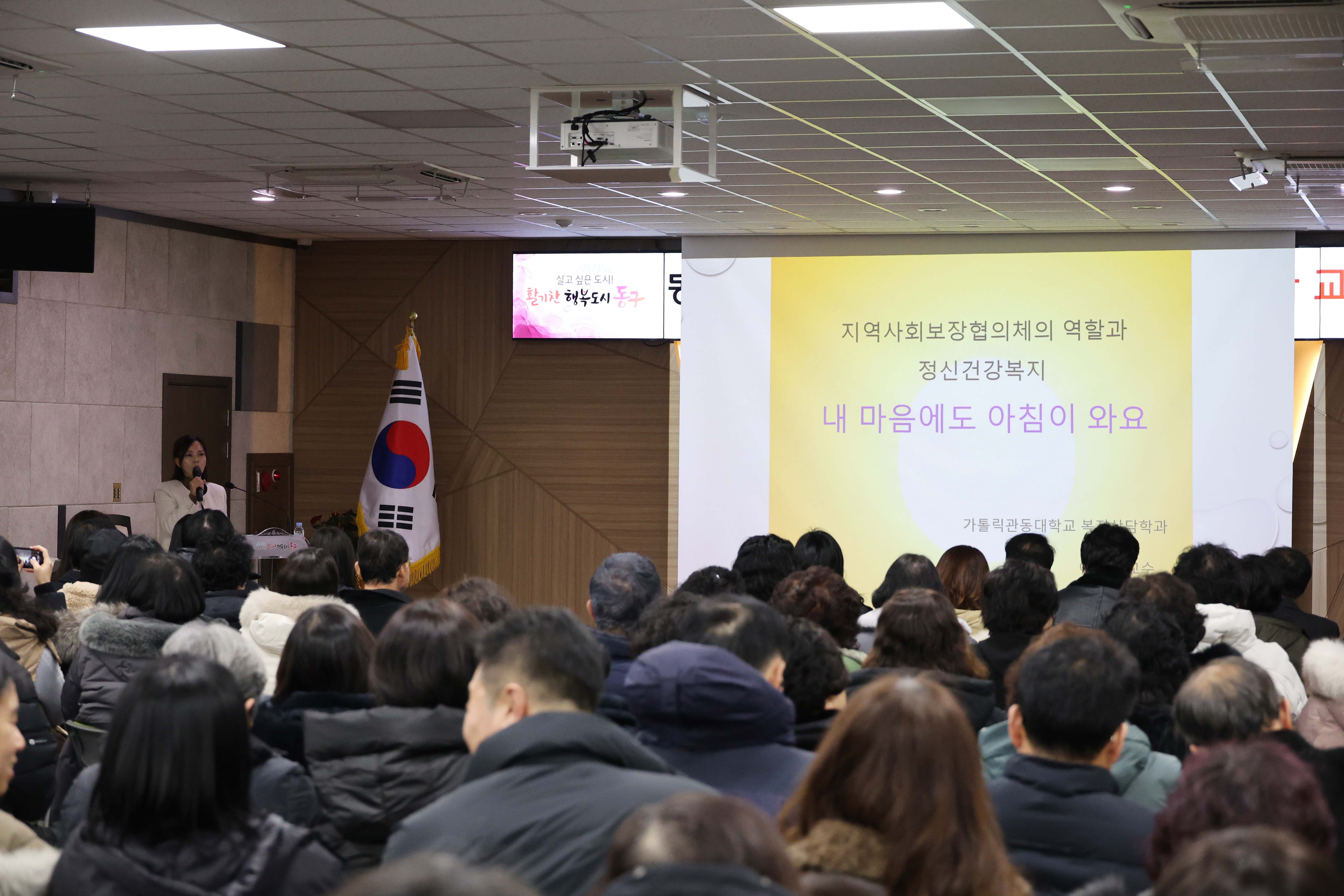 20260130_동구지역사회보장협의체_위원_역략강화_교육-4.jpg 이미지