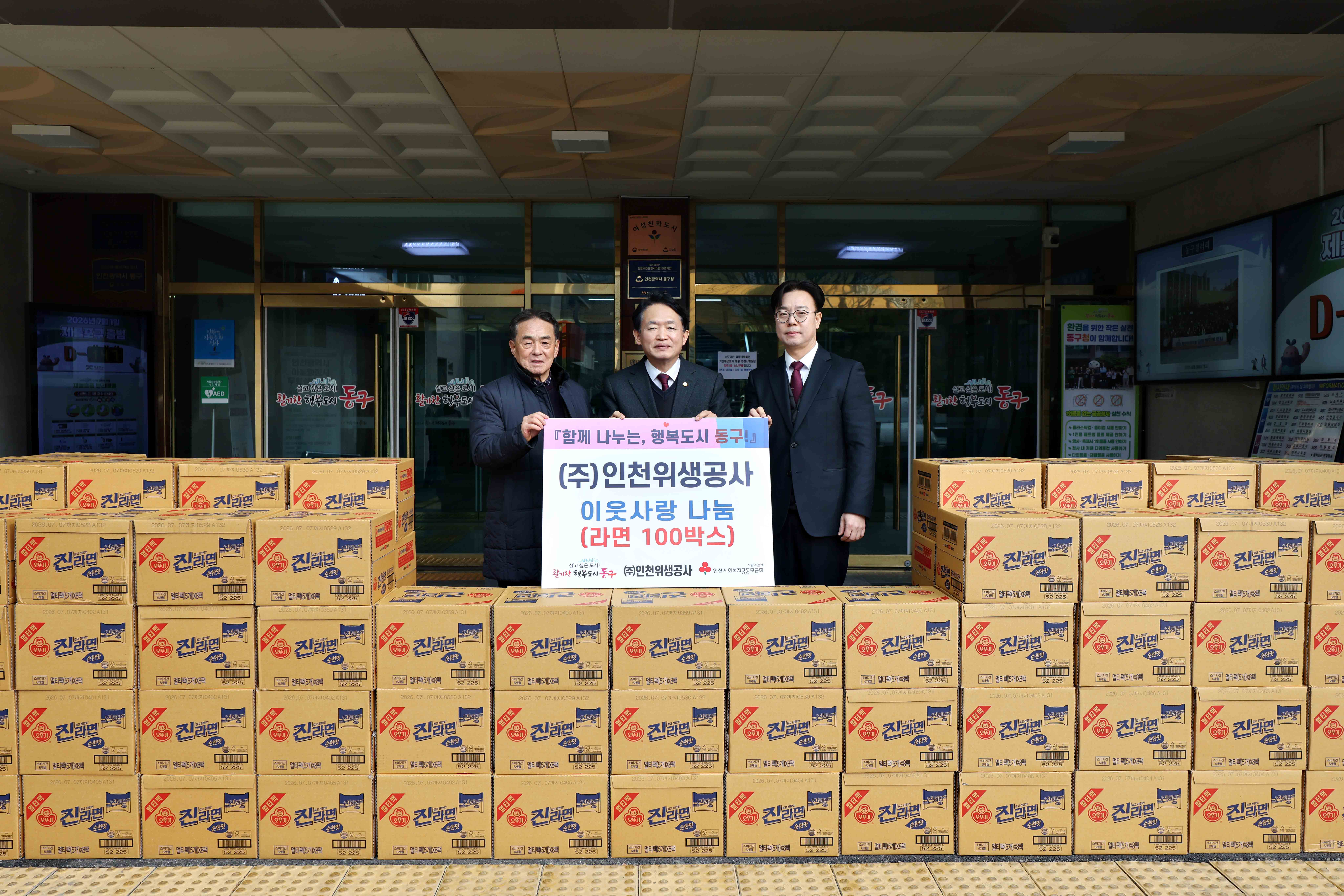 20260204_(주)인천위생공사_이웃사랑_나눔2.jpg 이미지