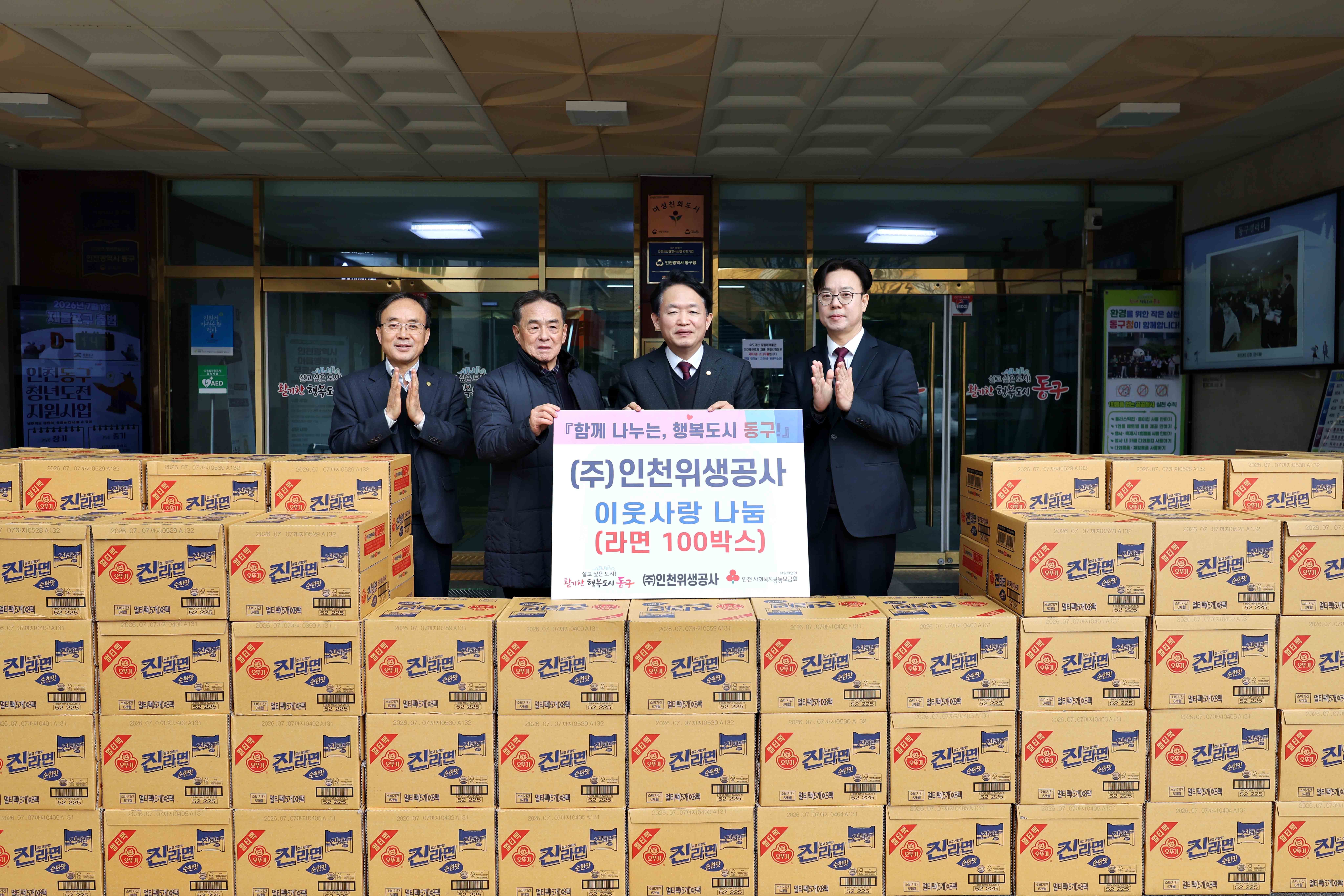 20260204_(주)인천위생공사_이웃사랑_나눔3.jpg 이미지
