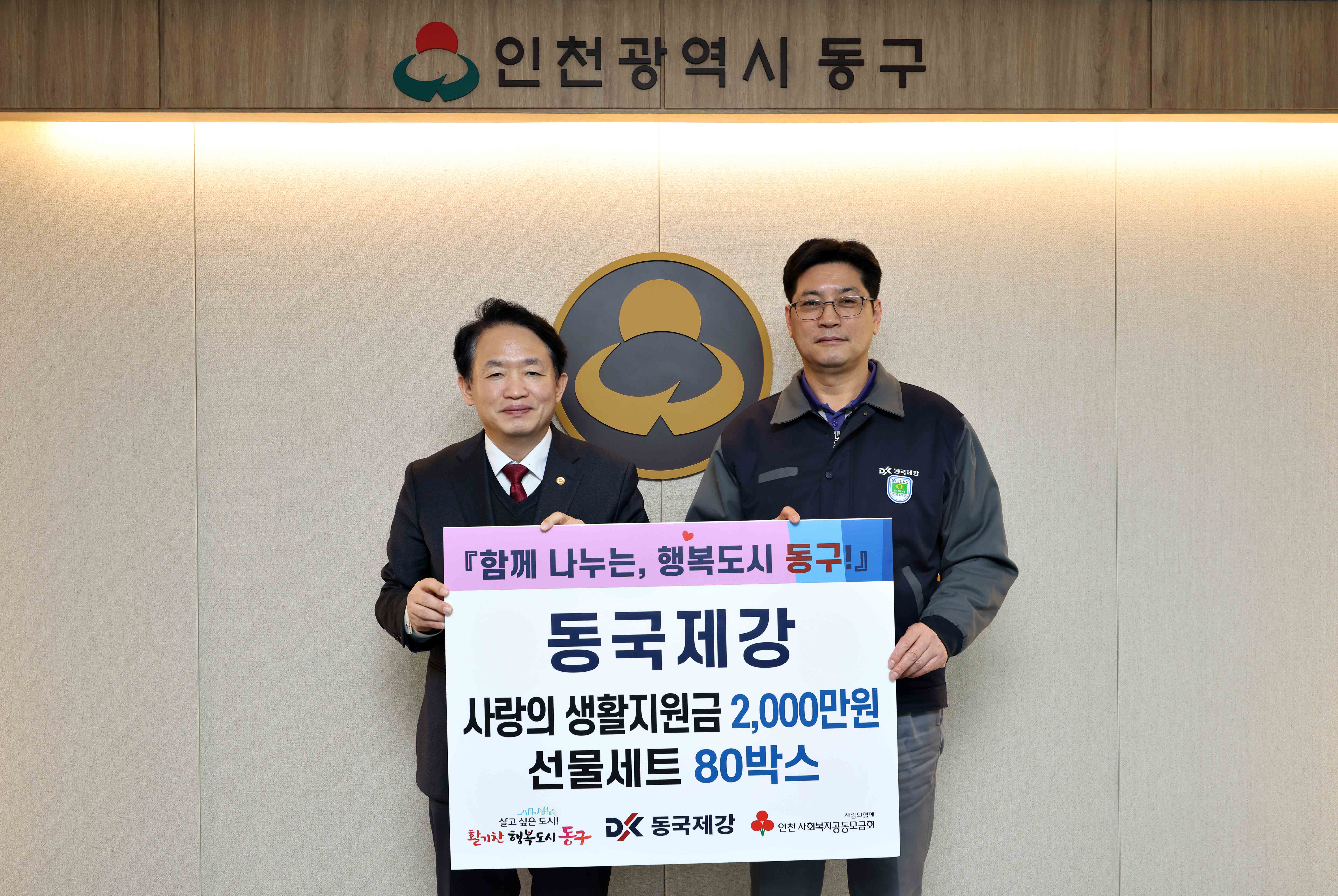20260206_동국제강_후원물품_기탁식1.jpg 이미지