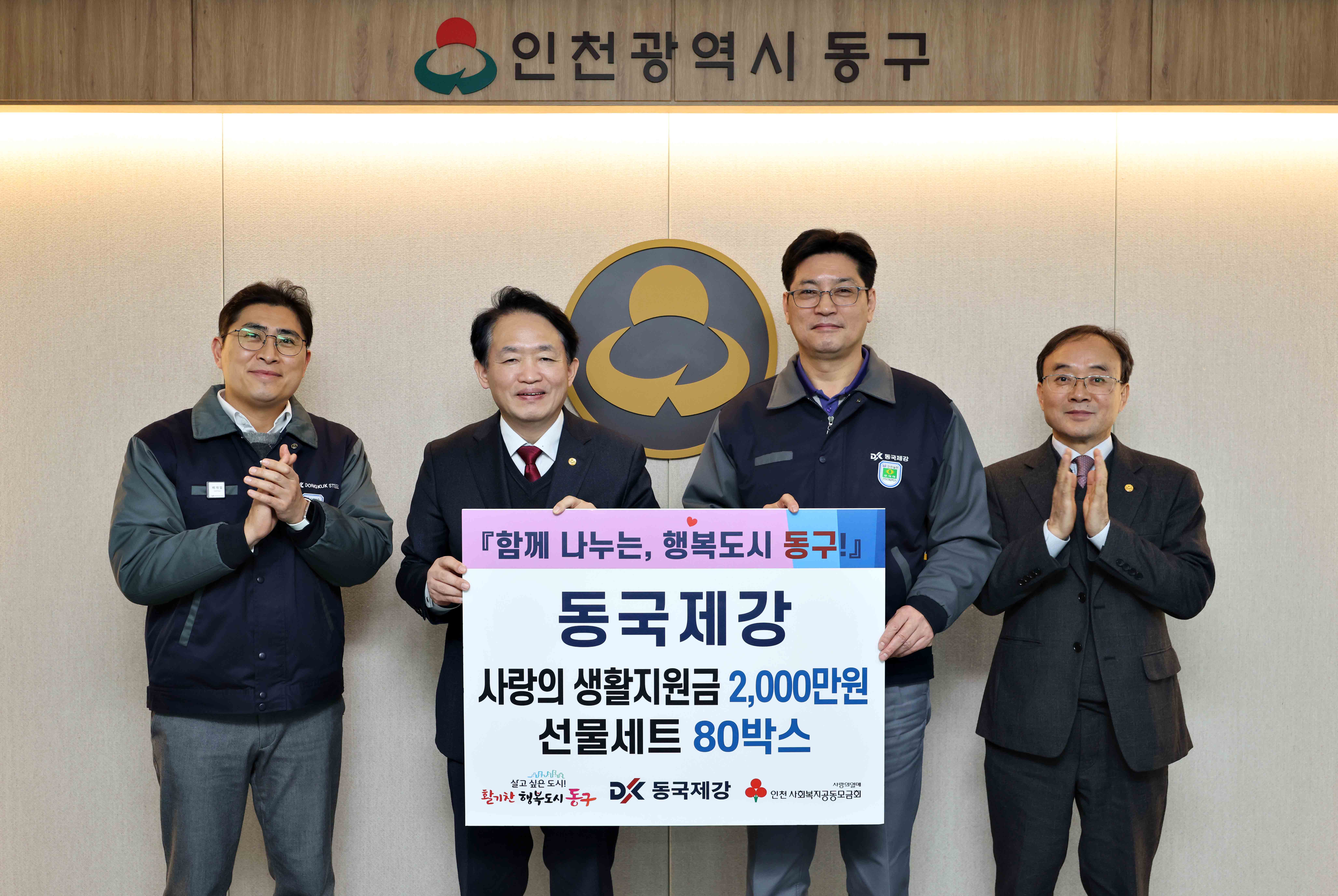 20260206_동국제강_후원물품_기탁식2.jpg 이미지