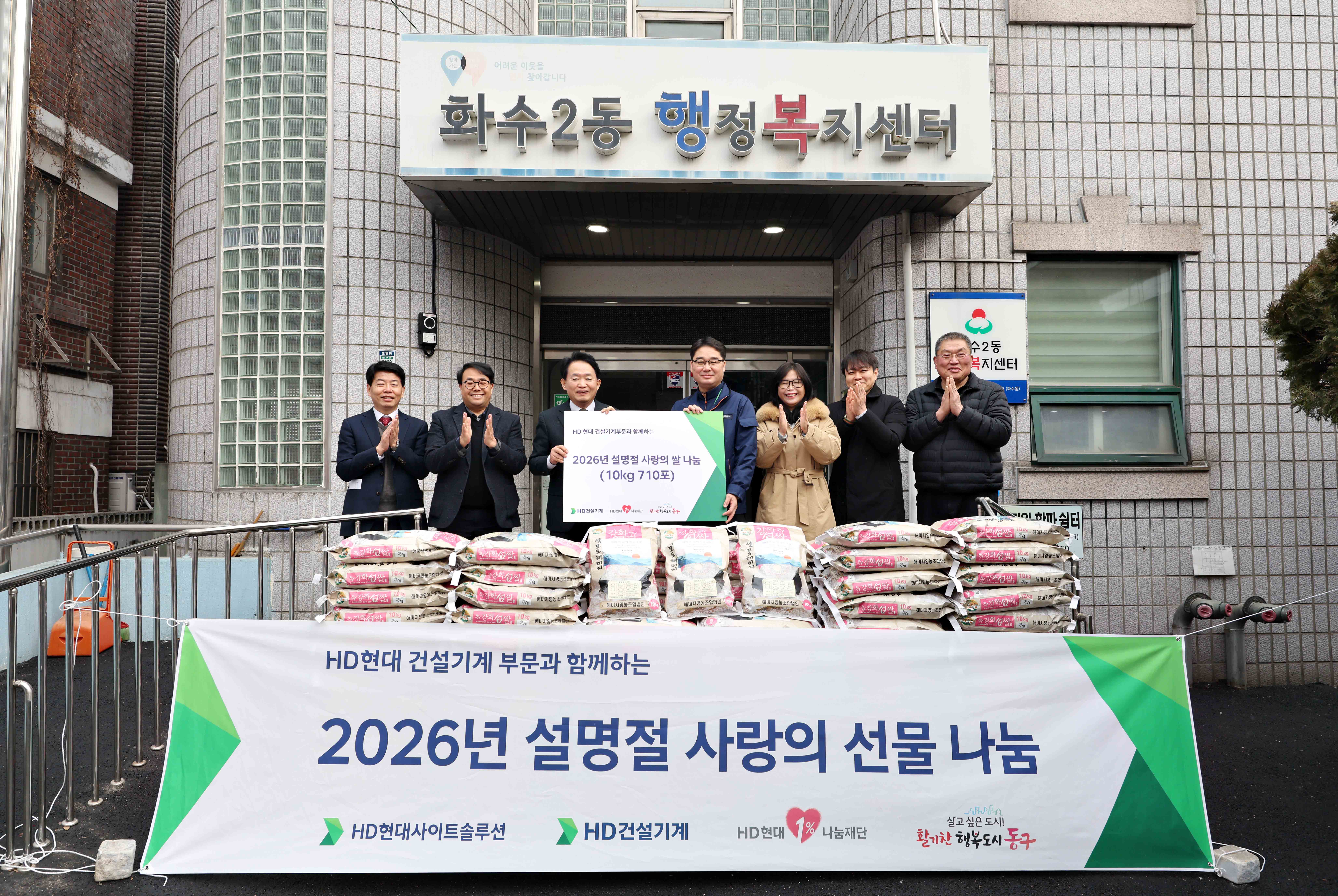 20260210_HD건설기계_설맞이_이웃사랑_나눔_쌀_기탁식2.jpg 이미지