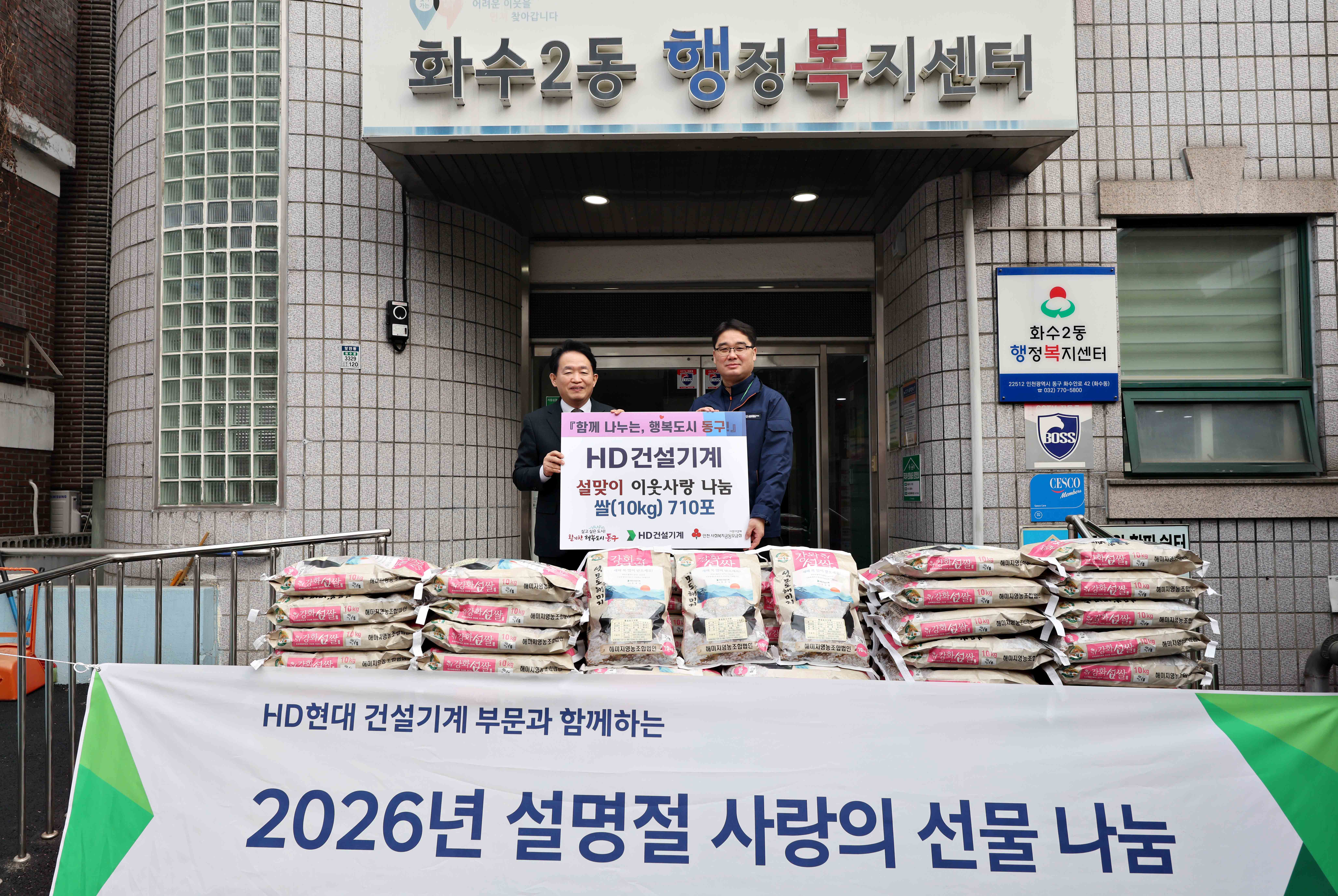 20260210_HD건설기계_설맞이_이웃사랑_나눔_쌀_기탁식3.jpg 이미지
