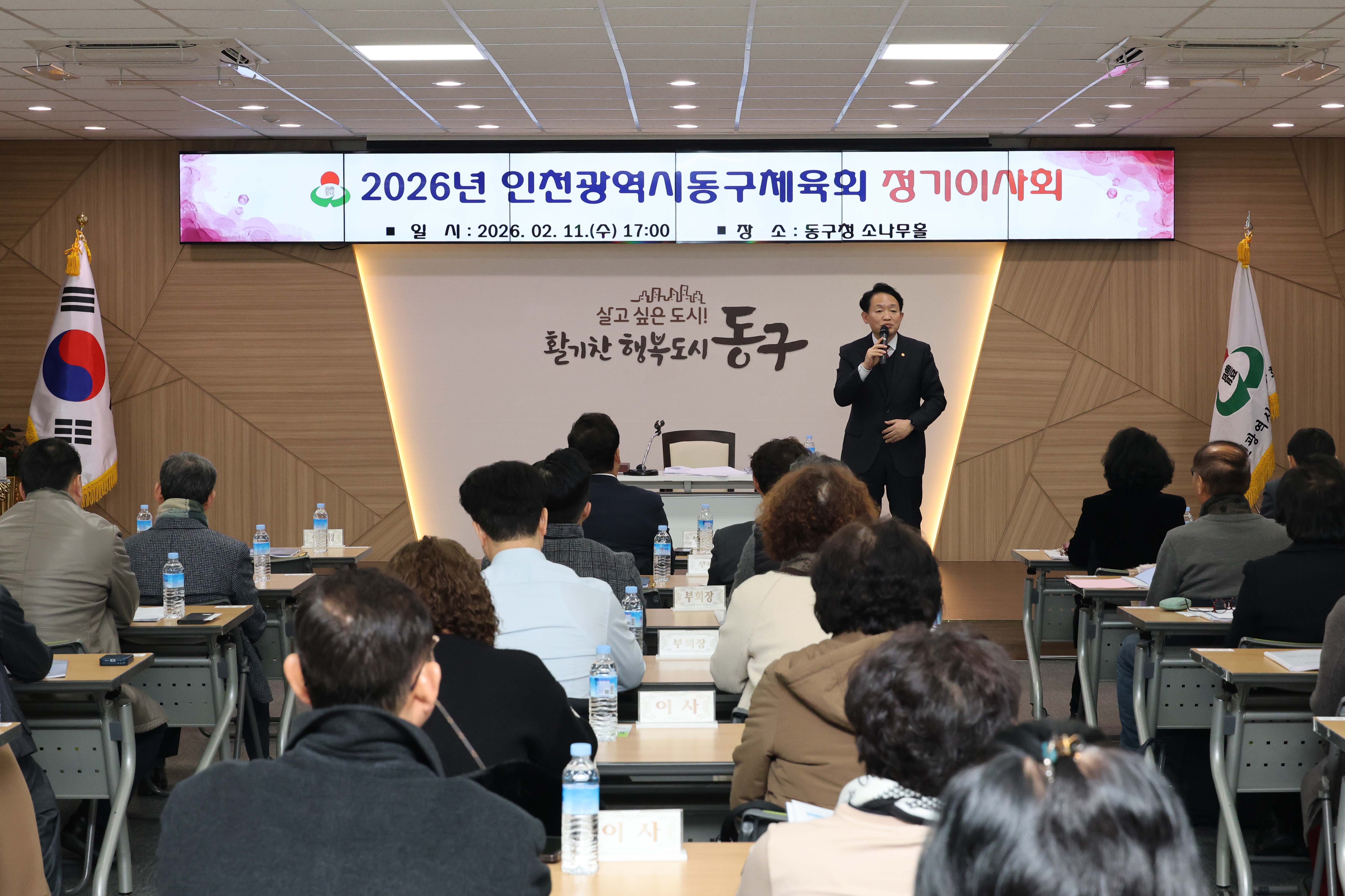 20260211_인천광역시_동구체육회_정기이사회-3.jpg 이미지
