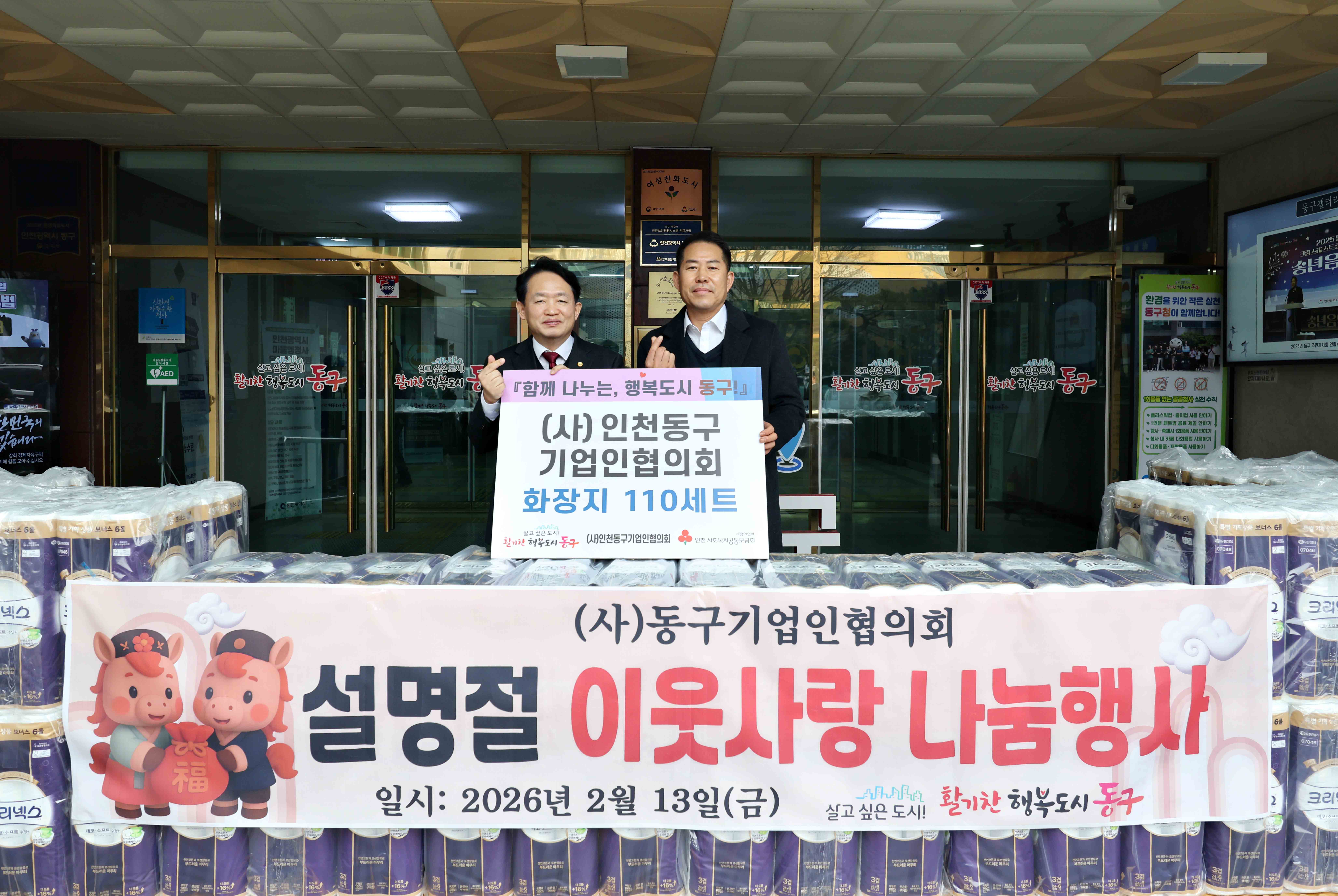 20260213_동구기업인협의회_설명절_이웃사랑_나눔행사2.jpg 이미지