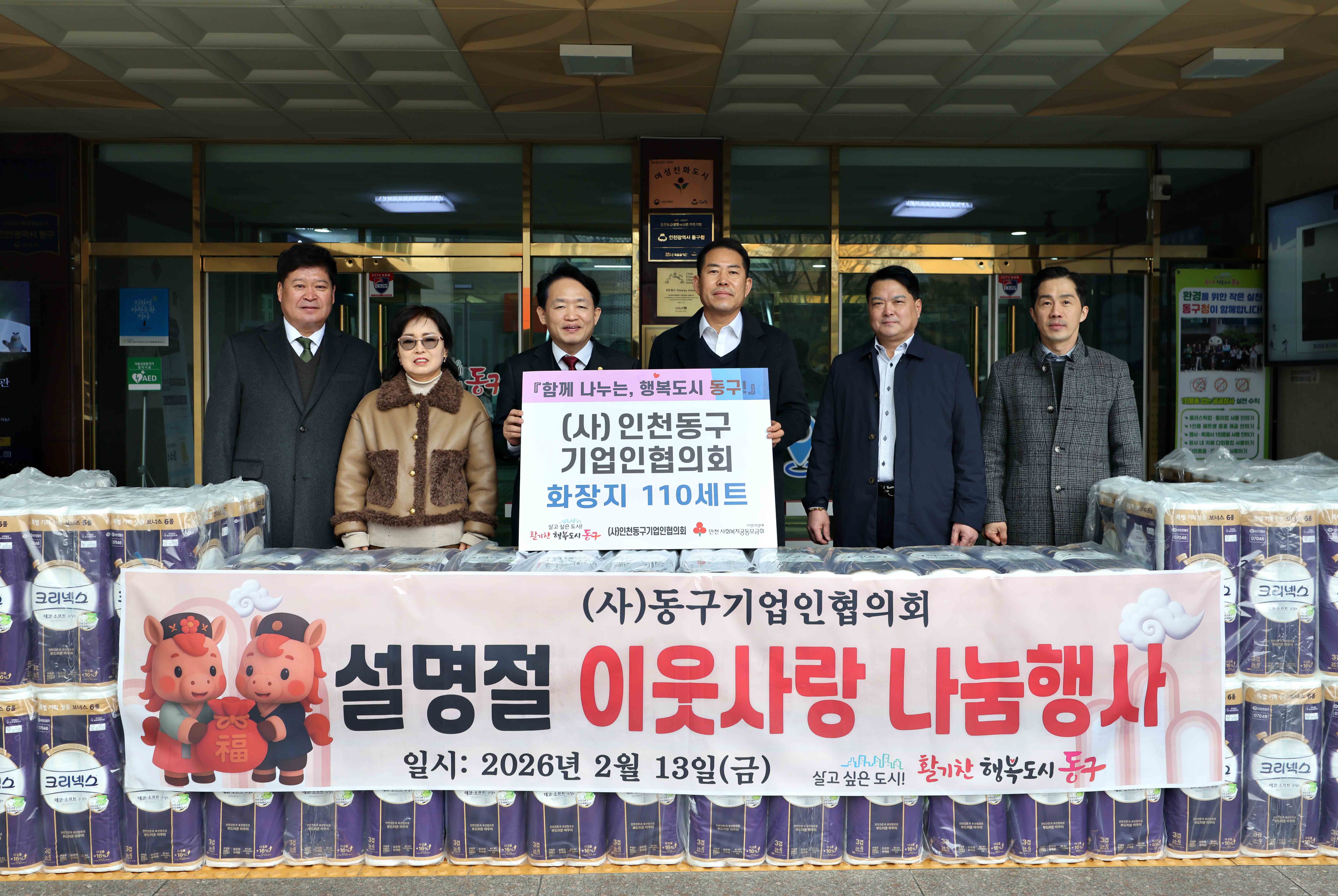 20260213_동구기업인협의회_설명절_이웃사랑_나눔행사3.jpg 이미지