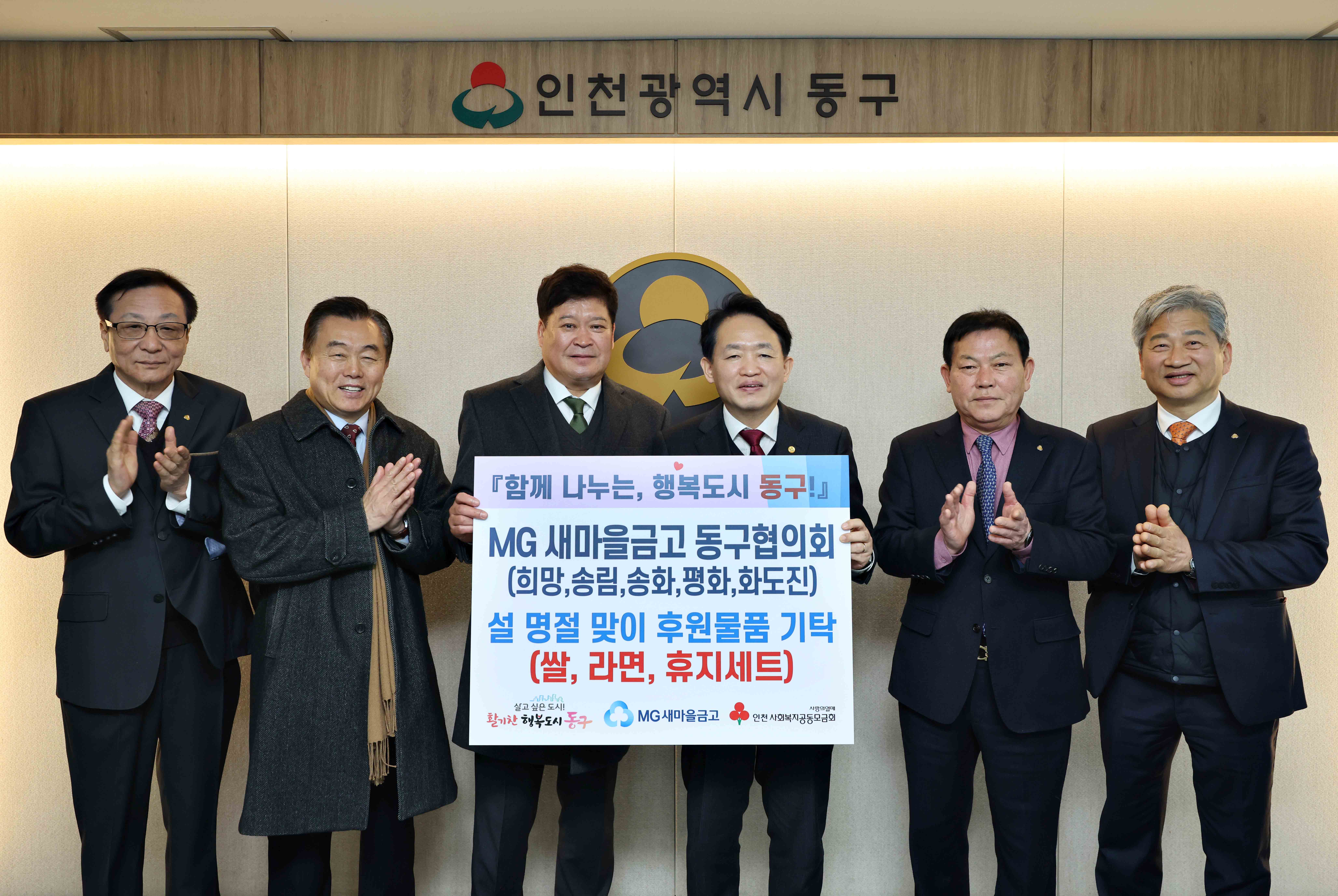 20260213_MG새마을금고_동구협의회_설_명절_맞이_후원물품_기탁1.jpg 이미지