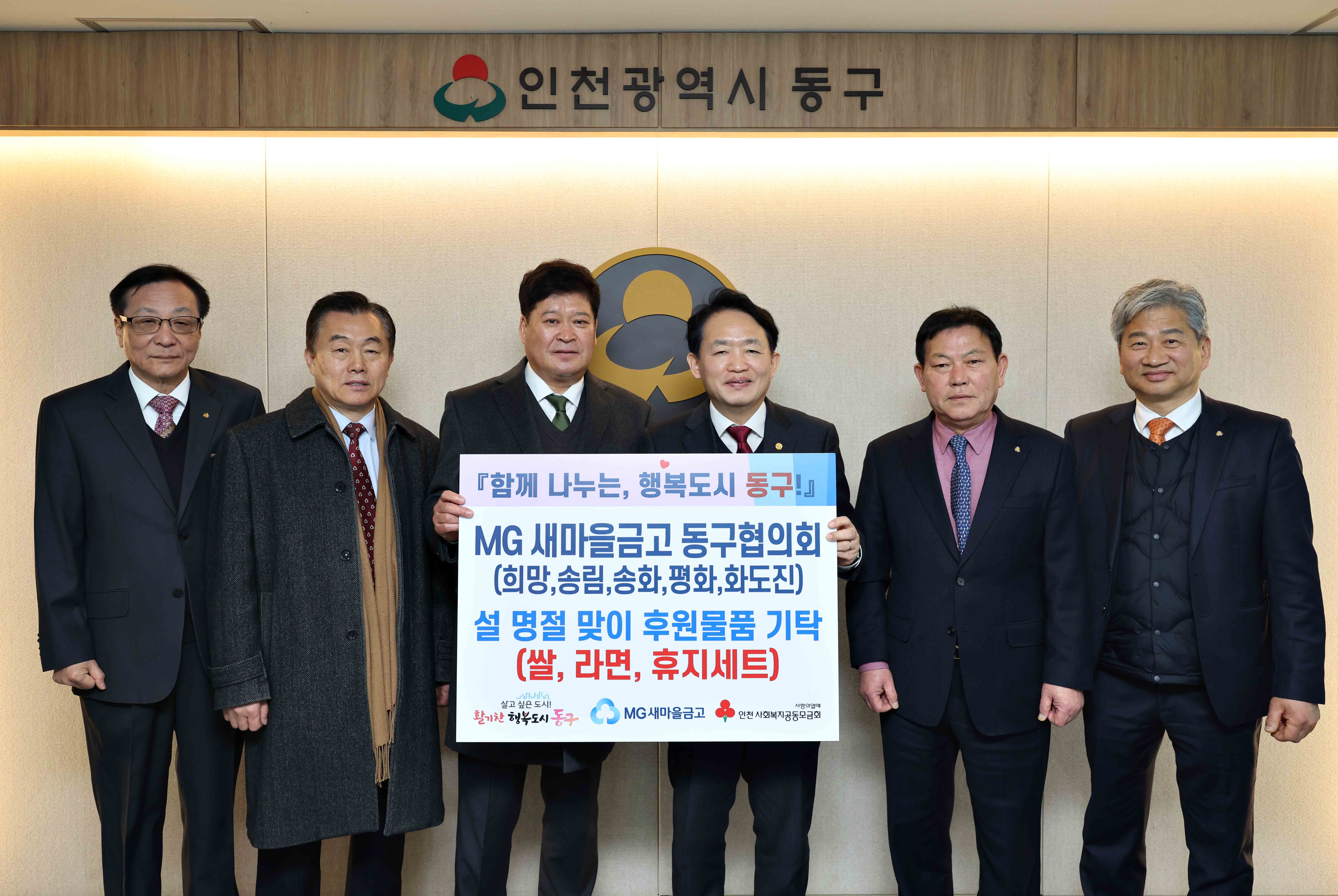 20260213_MG새마을금고_동구협의회_설_명절_맞이_후원물품_기탁2.jpg 이미지