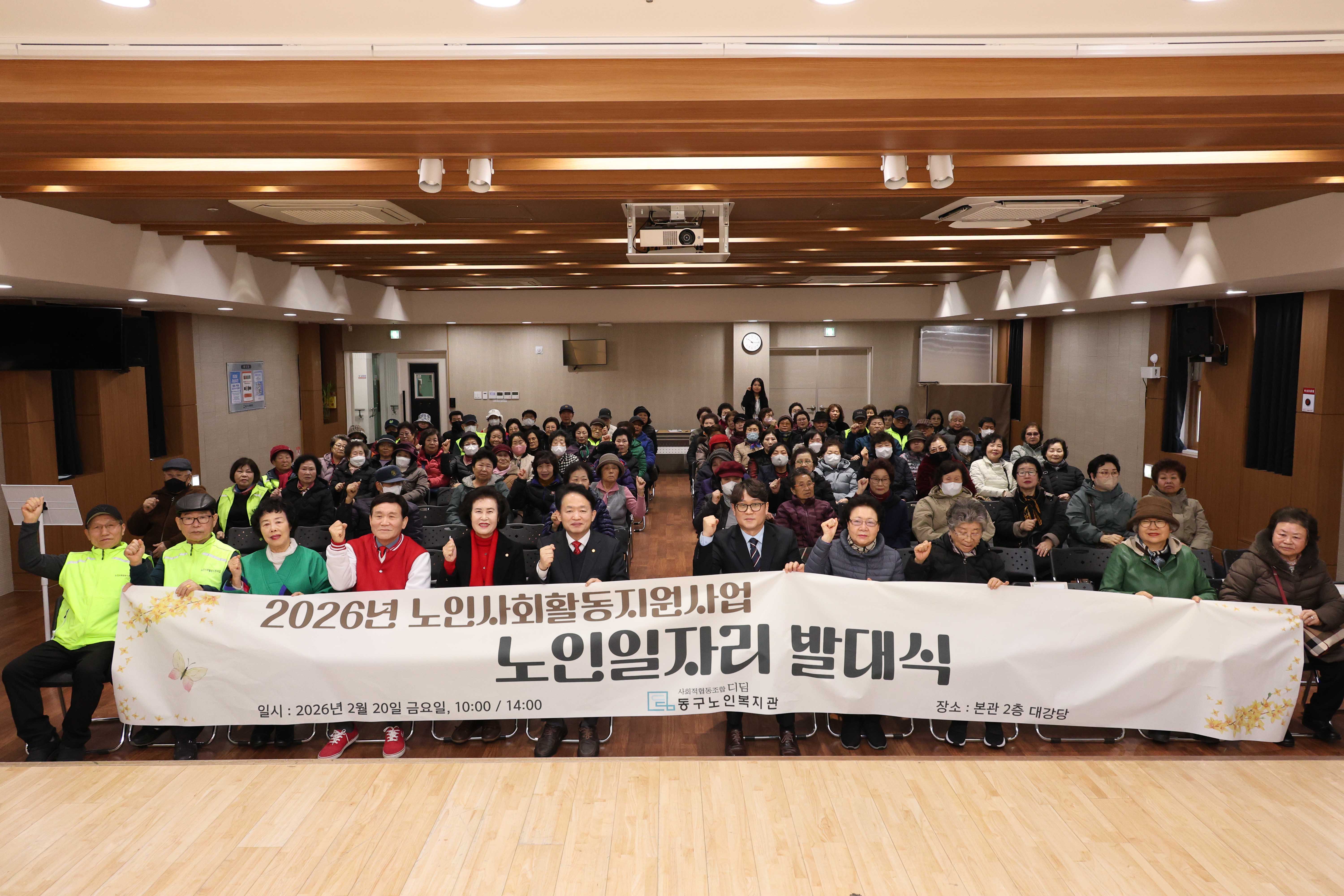 20260220_2026년_노인일자리사업_참여자_발대식-6.jpg 이미지