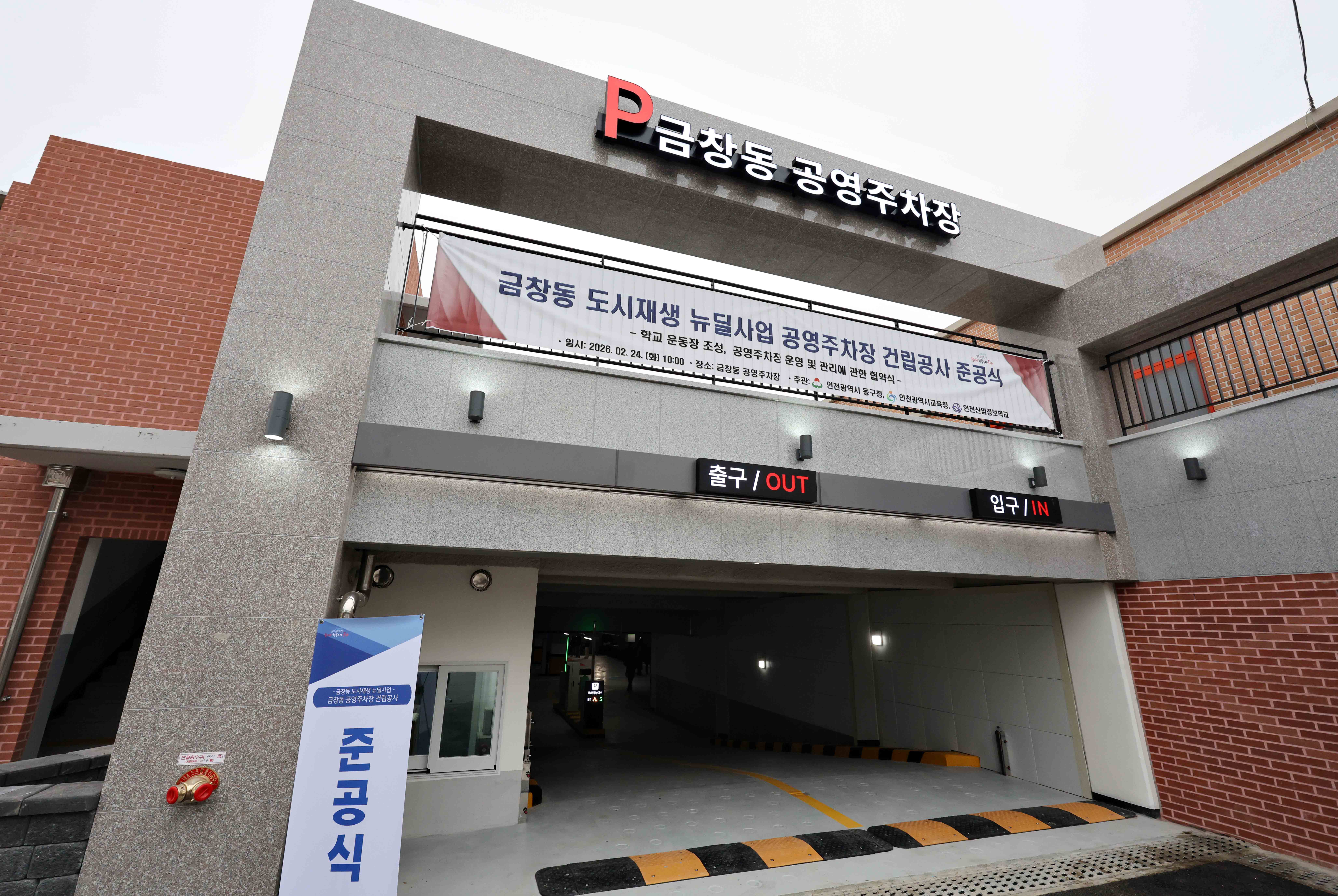20260224_금창동_도시재생_뉴딜사업_공영주차장_건립공사_준공식16.jpg 이미지