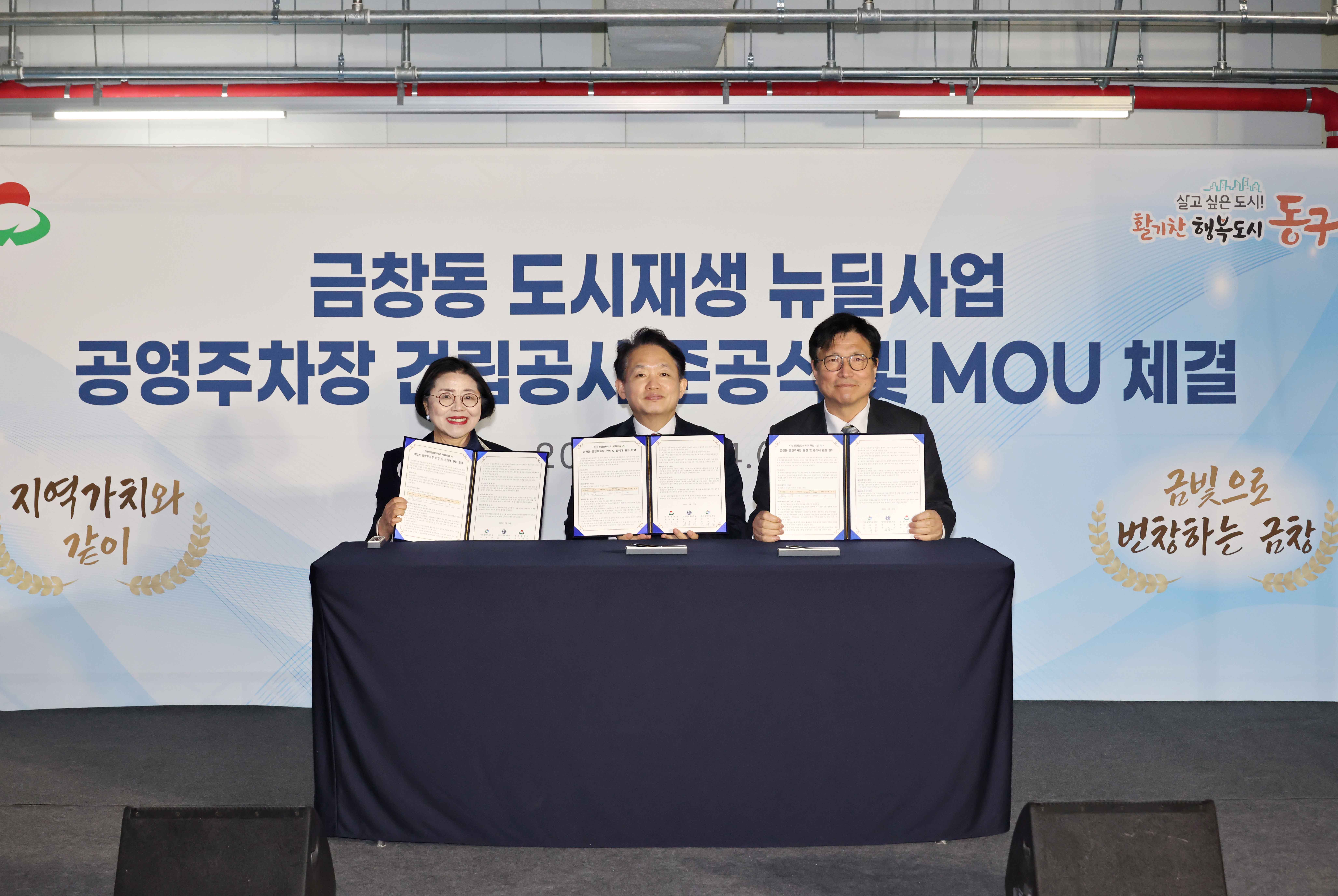 20260224_금창동_도시재생_뉴딜사업_공영주차장_건립공사_준공식3.jpg 이미지