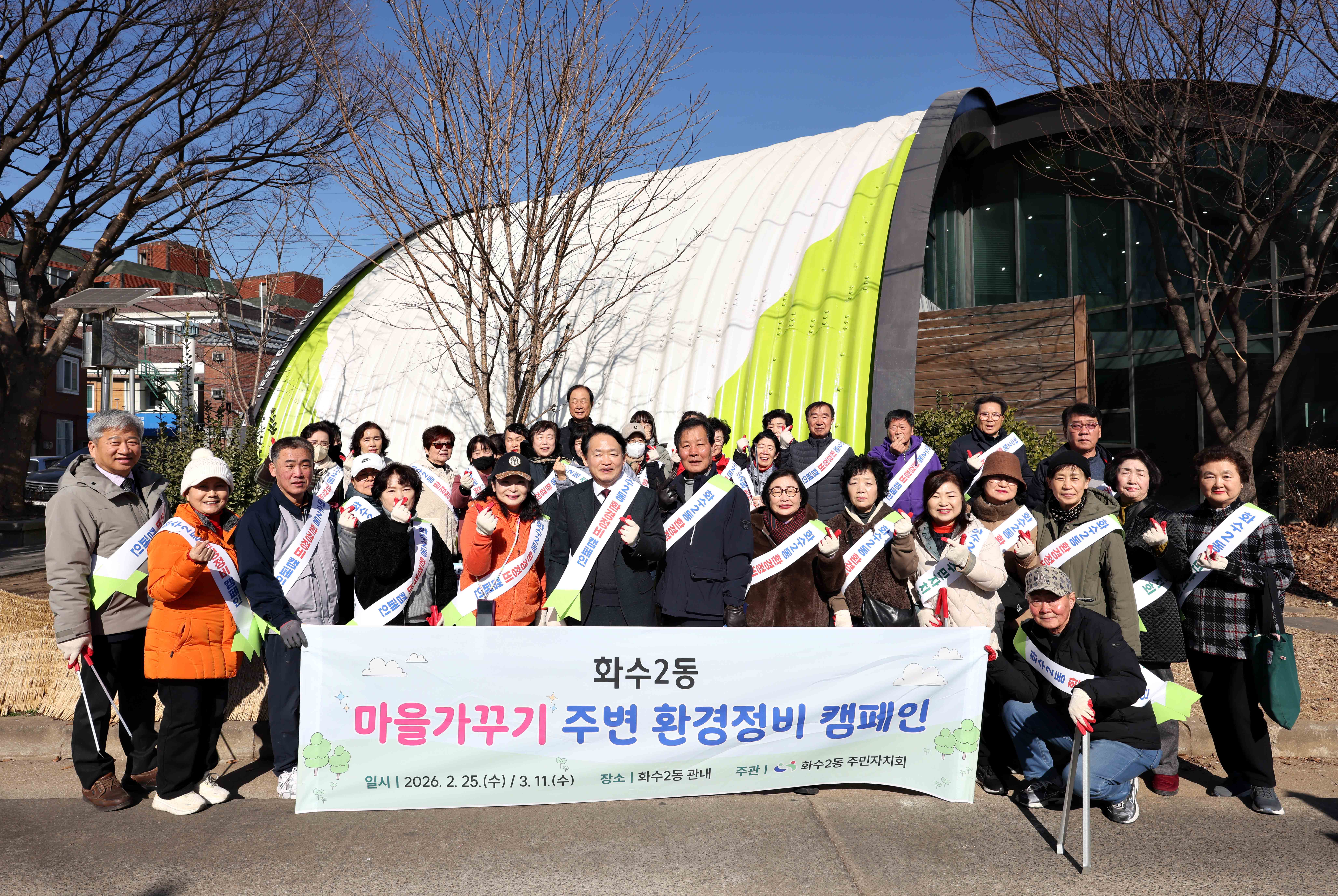 20260225_화수2동_마을_환경정비_캠페인1.jpg 이미지