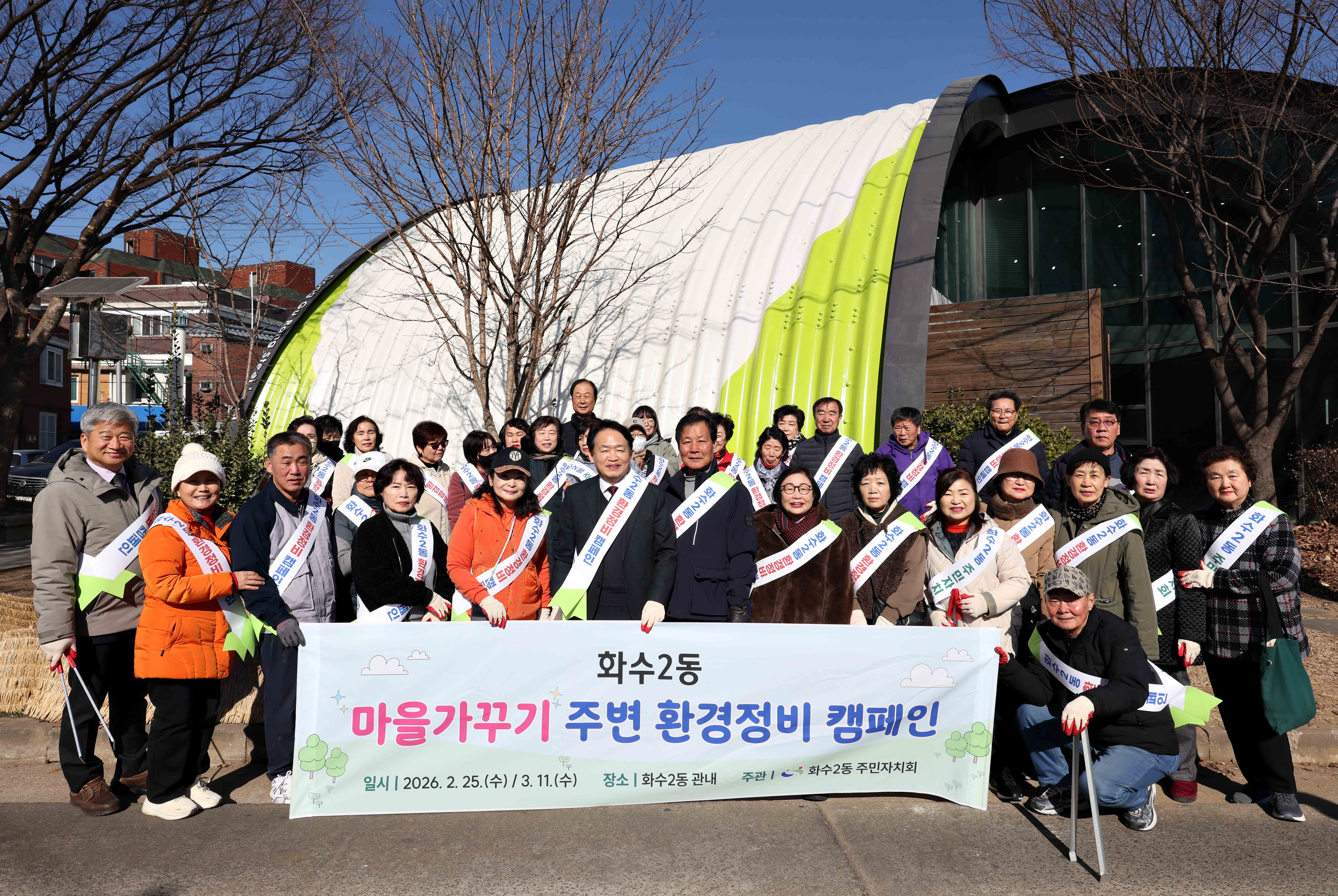 20260225_화수2동_마을_환경정비_캠페인2.jpg 이미지