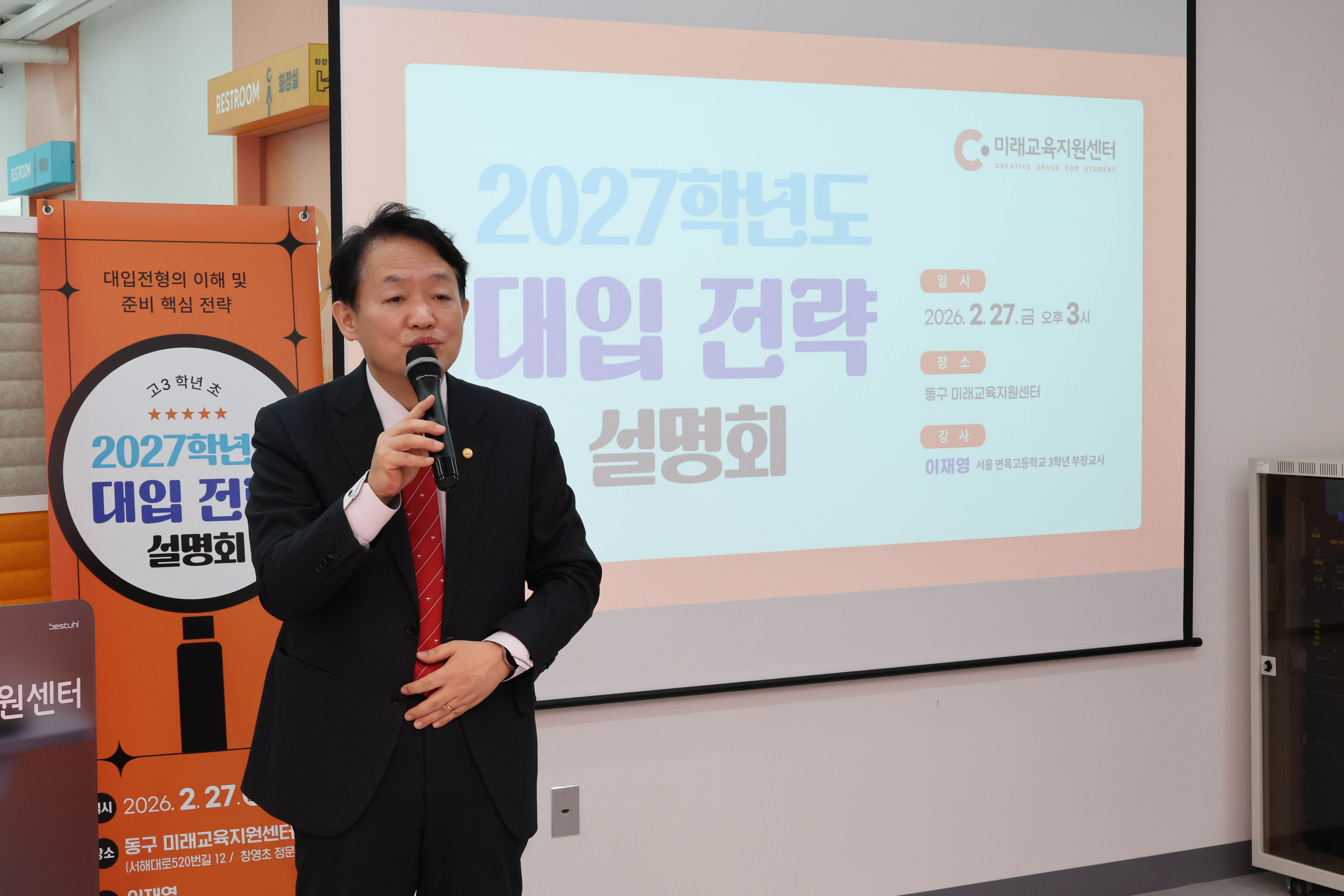 20260227_2027년도_대입전략_설명회-2.jpg 이미지