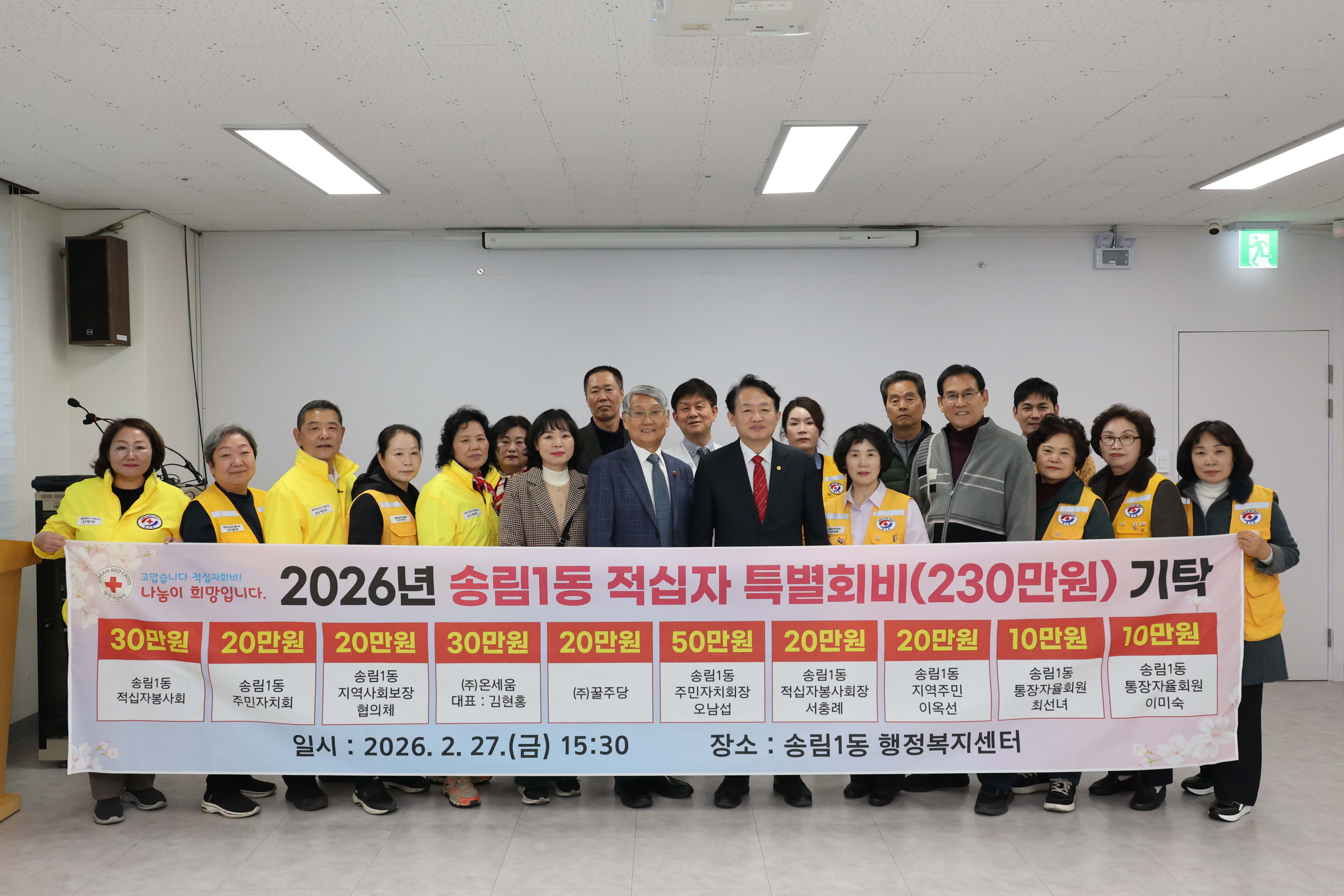 20260227_송림1동_적십자_특별회비_기탁식-5.jpg 이미지