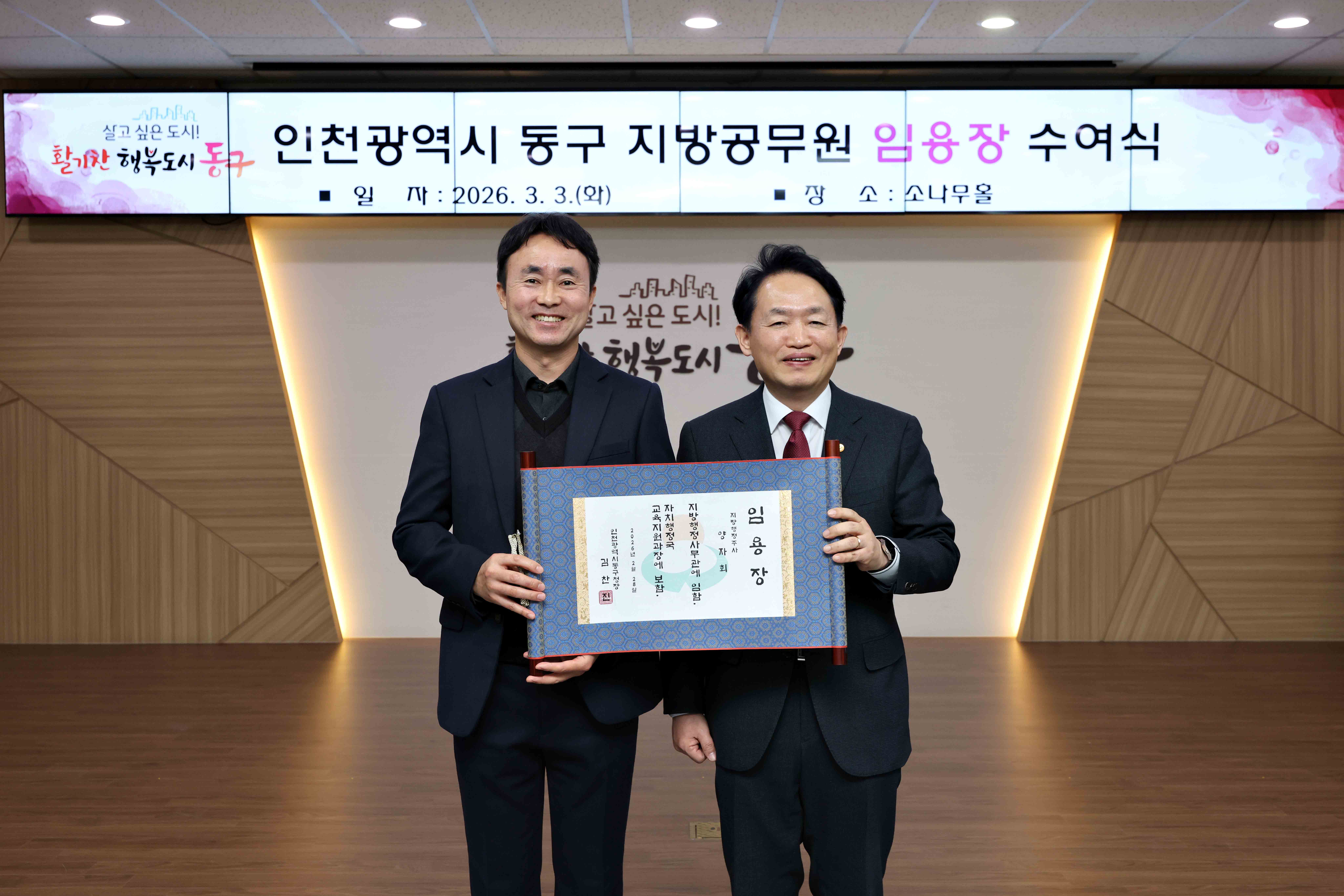 20260303_임용장_수여식18.jpg 이미지