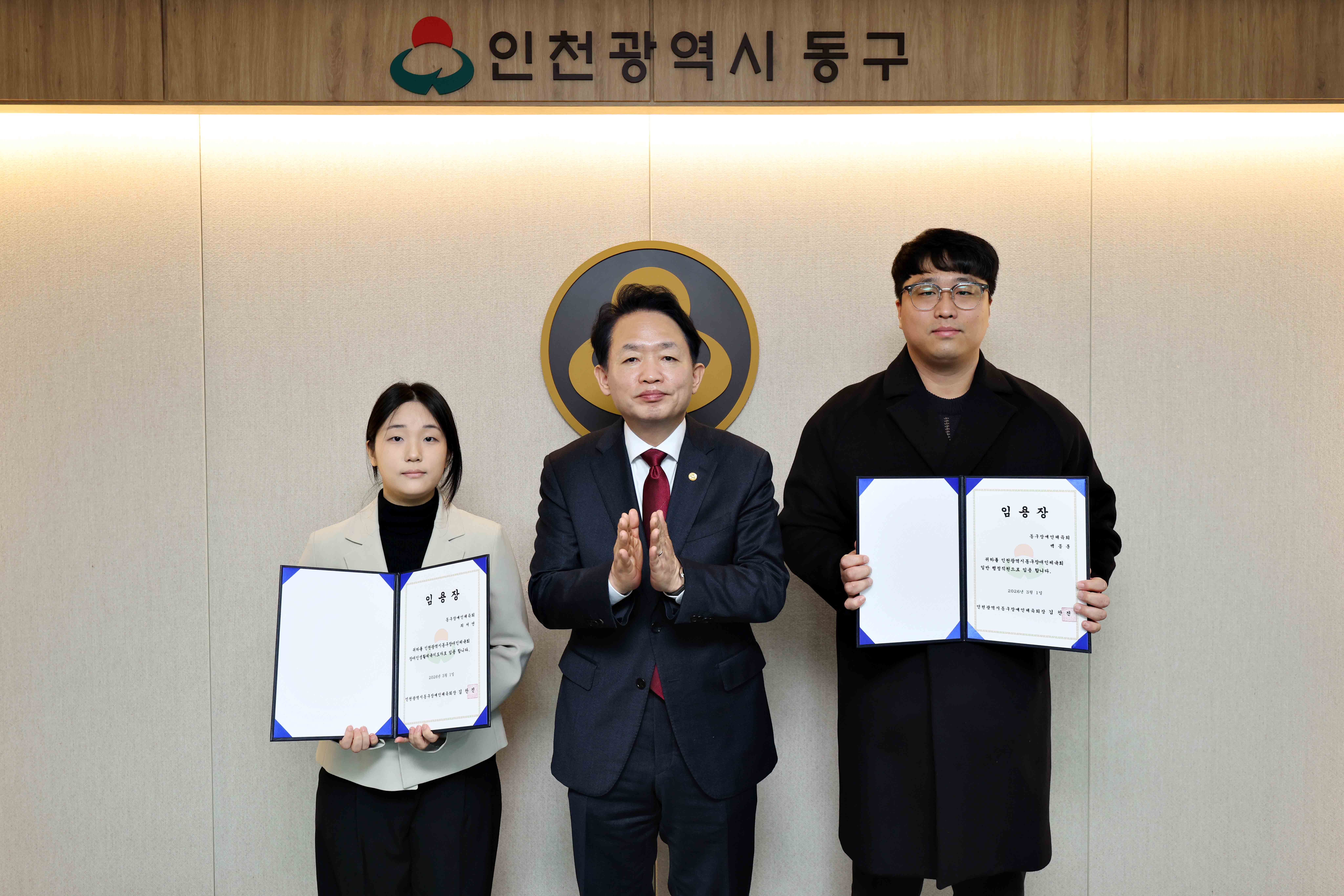 20260305_동구장애인체육회_임용장_수여식1.jpg 이미지
