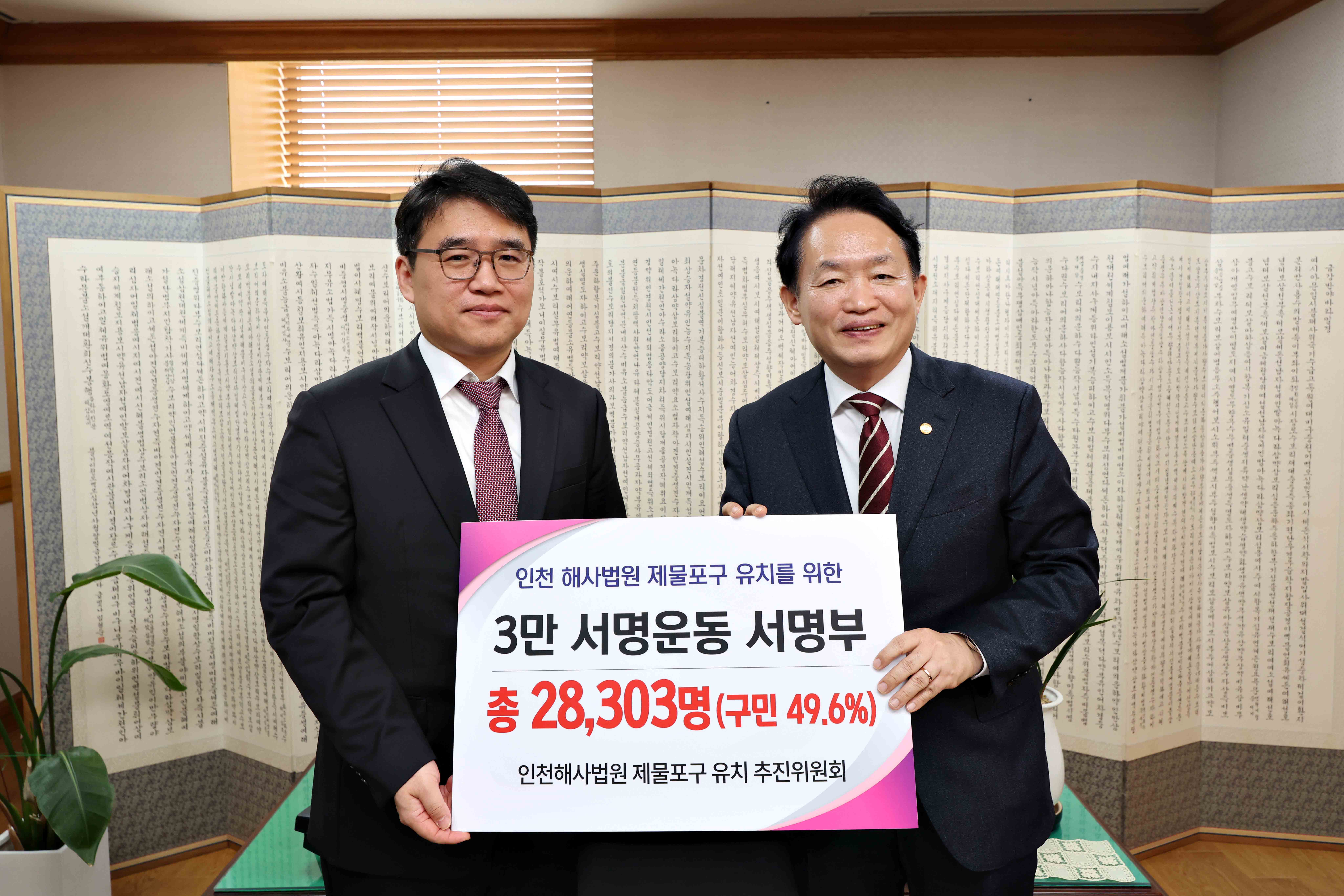 20260310_해사법원_제물포구_유치_염원_서명부_전달1.jpg 이미지