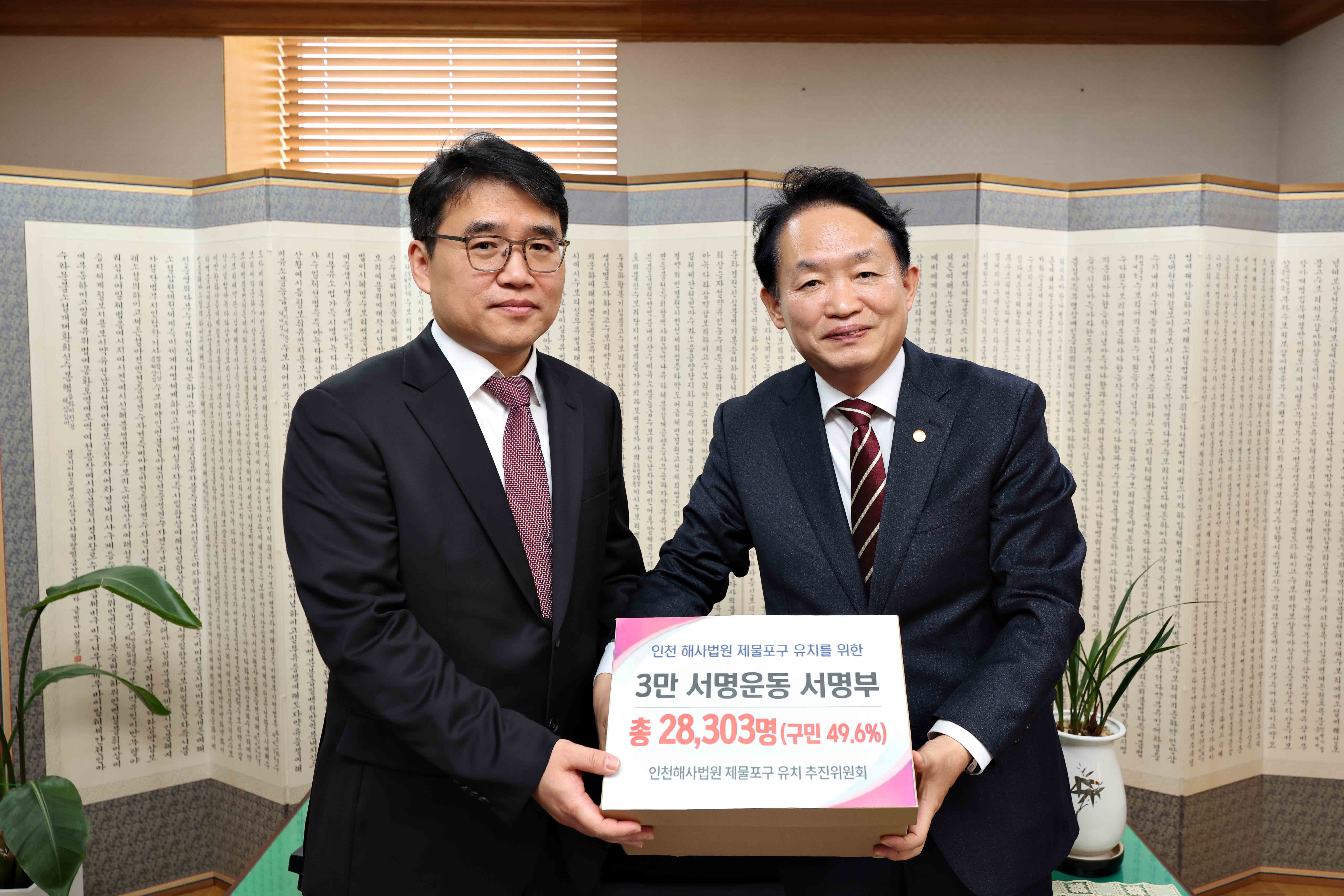 20260310_해사법원_제물포구_유치_염원_서명부_전달2.jpg 이미지