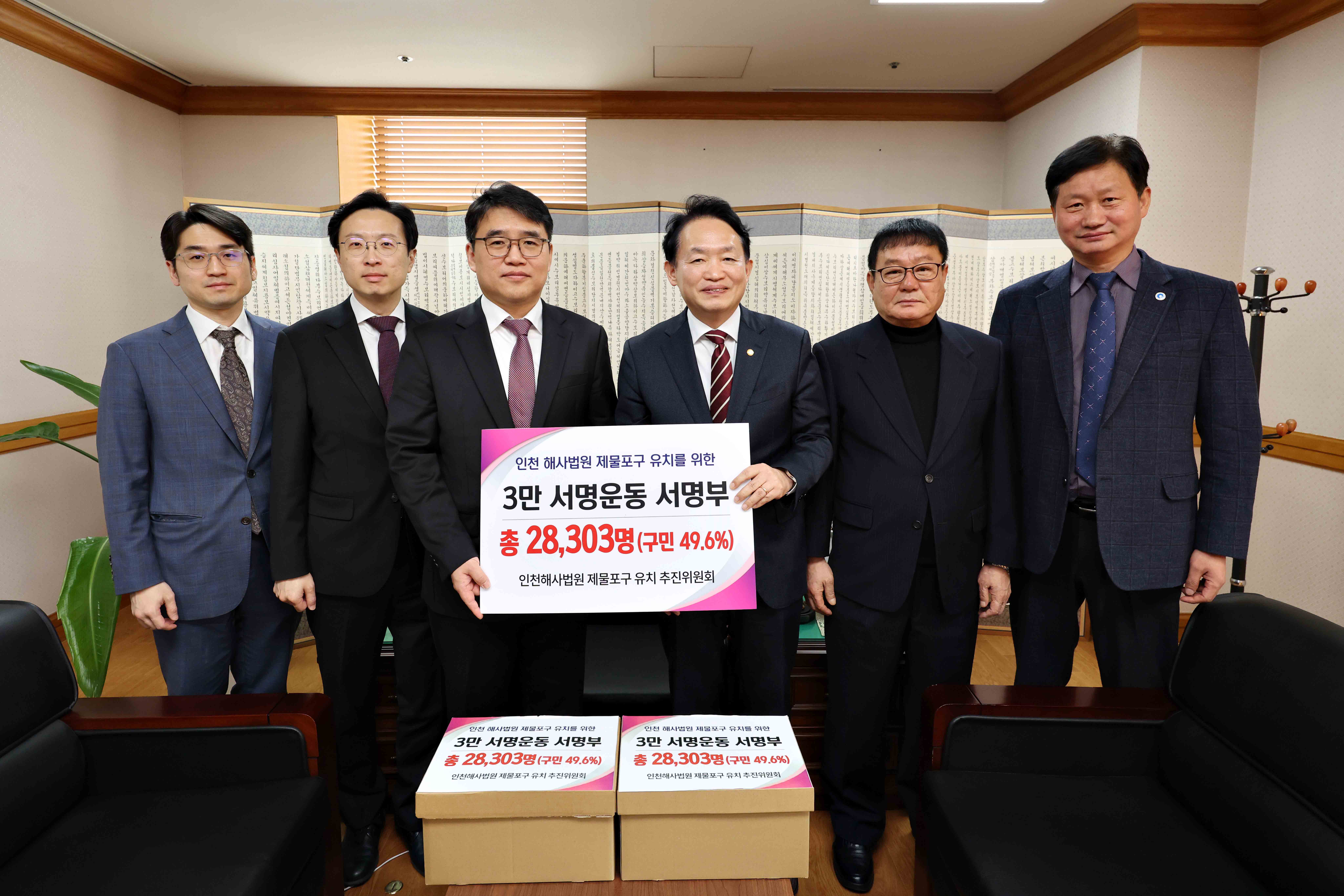 20260310_해사법원_제물포구_유치_염원_서명부_전달3.jpg 이미지