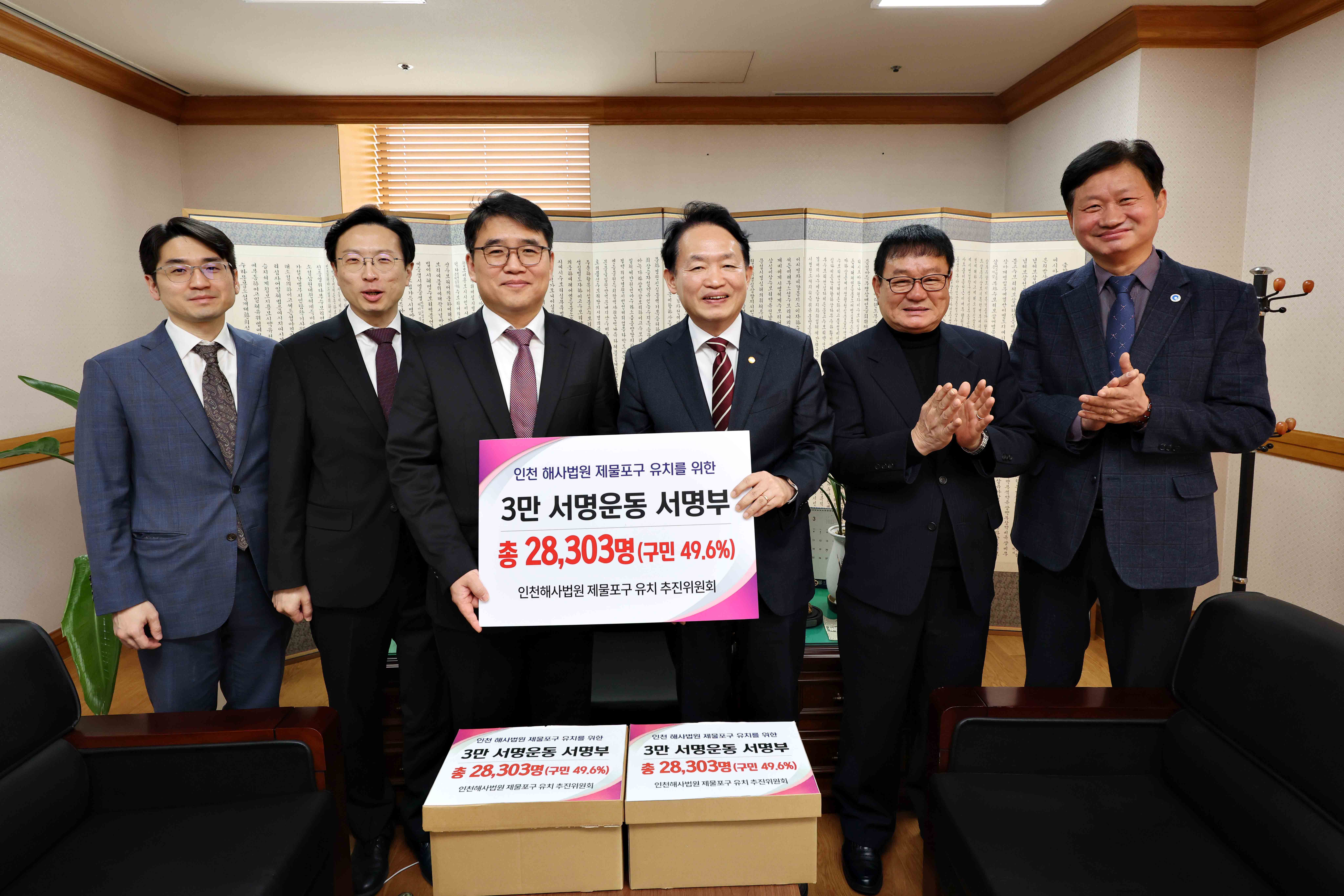 20260310_해사법원_제물포구_유치_염원_서명부_전달4.jpg 이미지