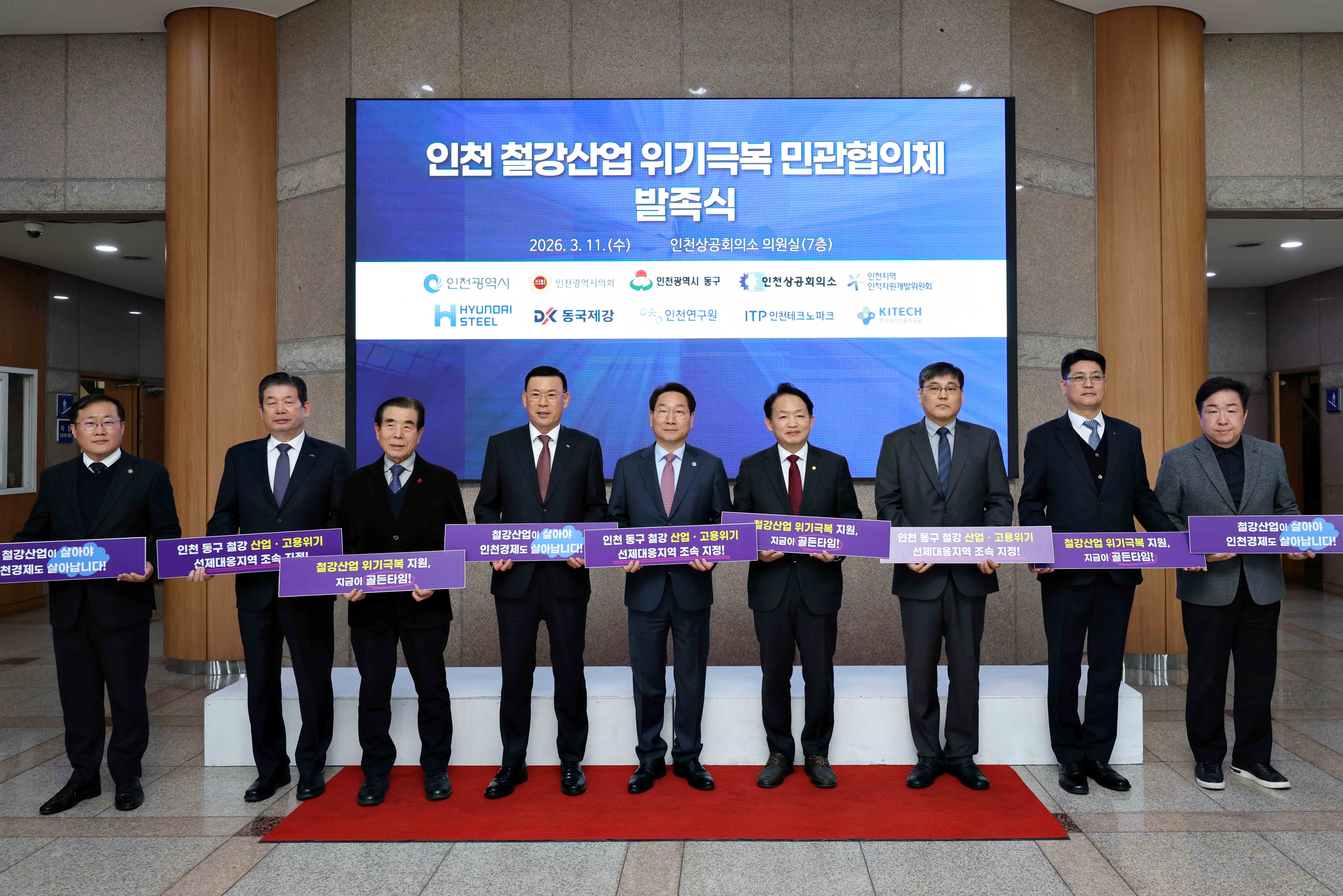 20260311_인천_철강산업_위기극복_민관협의체_발족식3.jpg 이미지