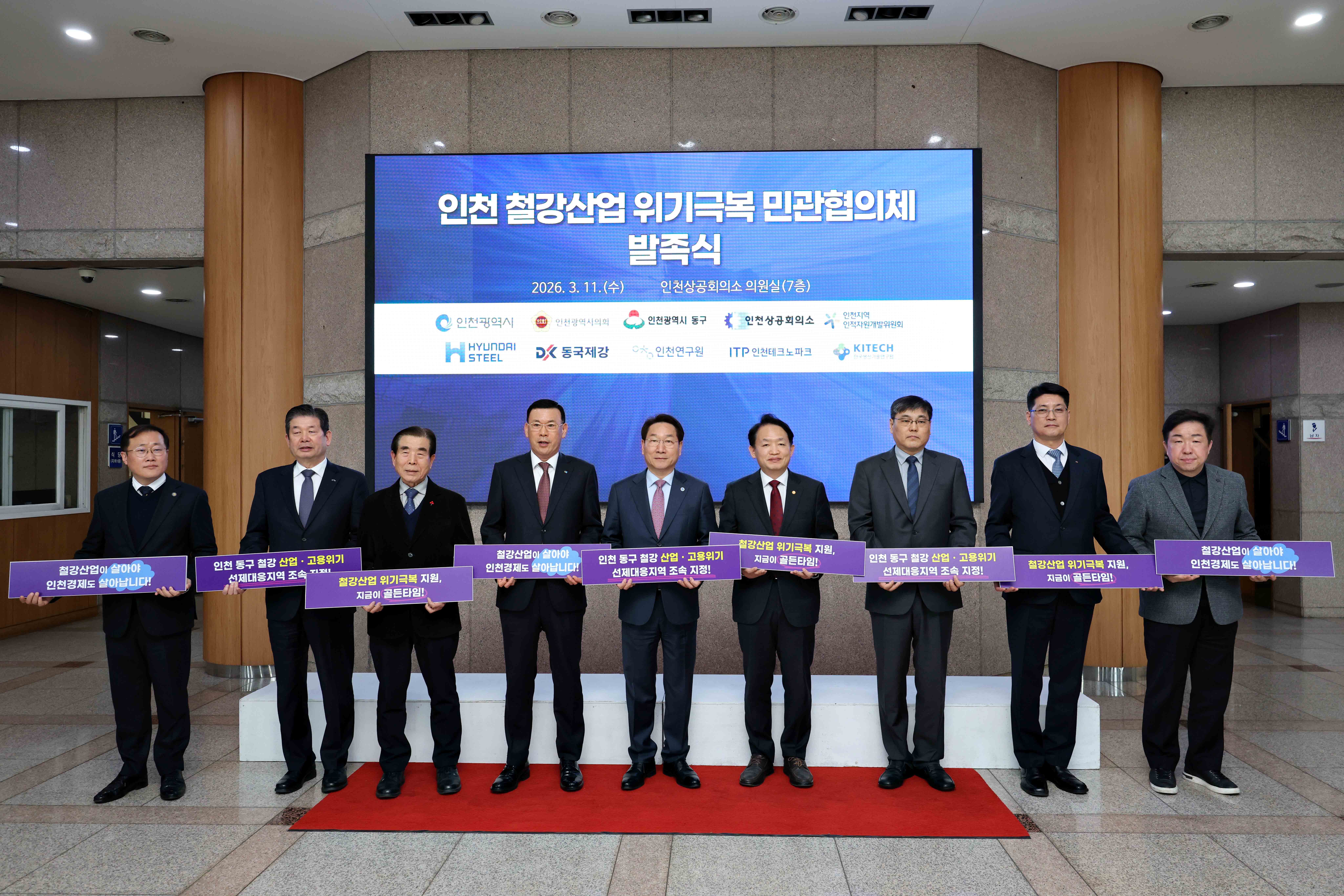 20260311_인천_철강산업_위기극복_민관협의체_발족식4.jpg 이미지