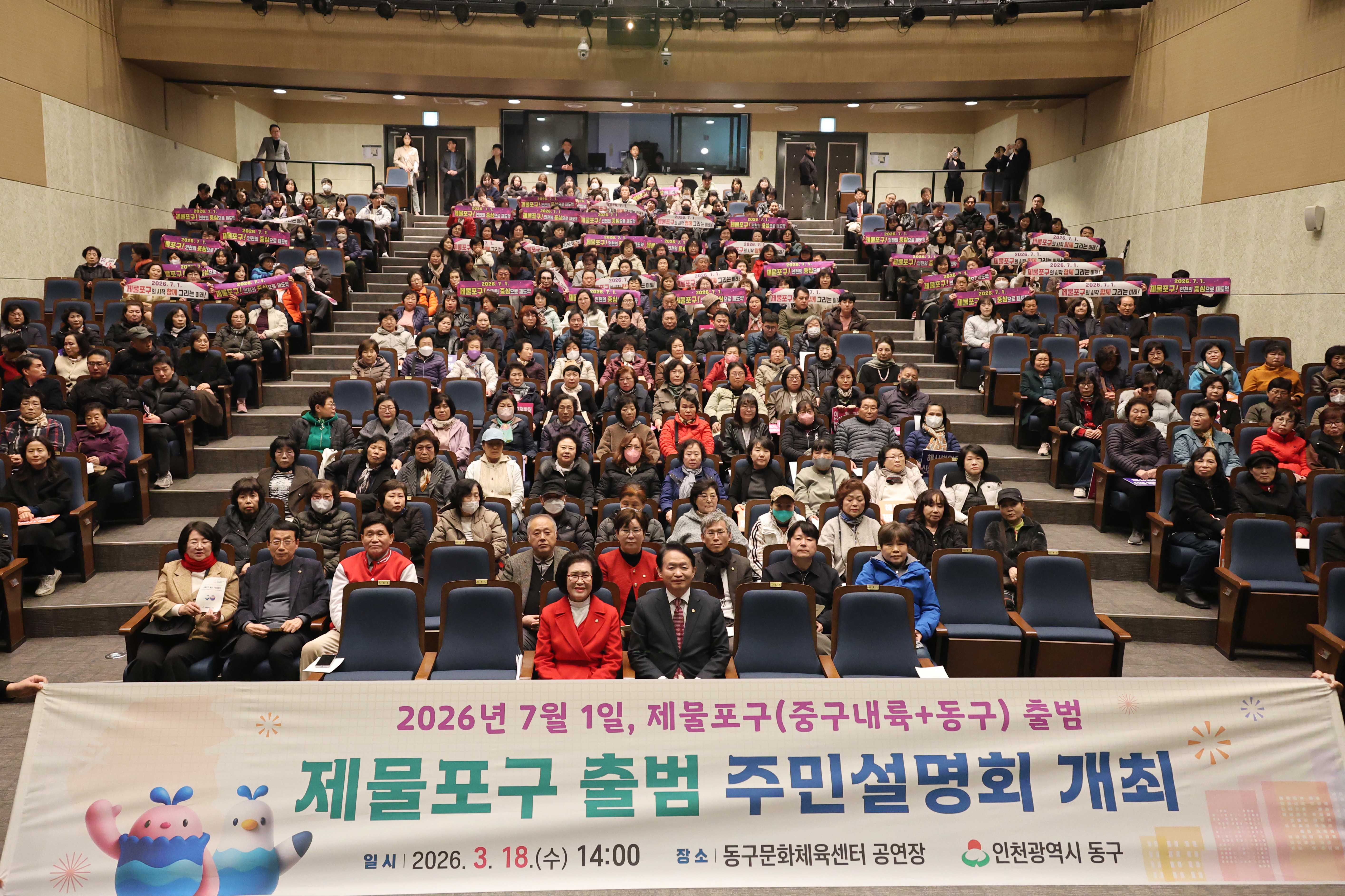 20260318_제물포구_출범_주민설명회-1.jpg 이미지