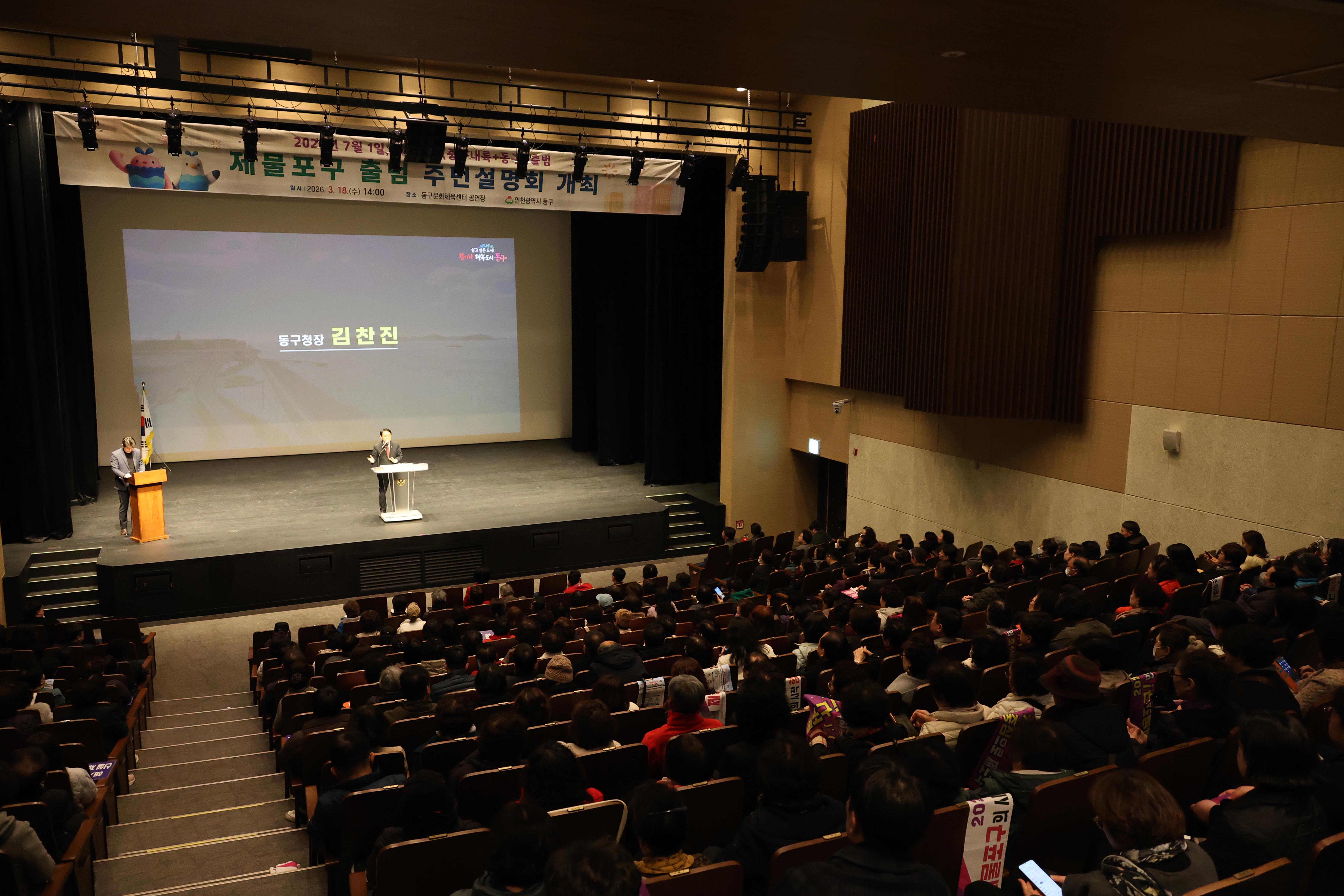 20260318_제물포구_출범_주민설명회-4.jpg 이미지