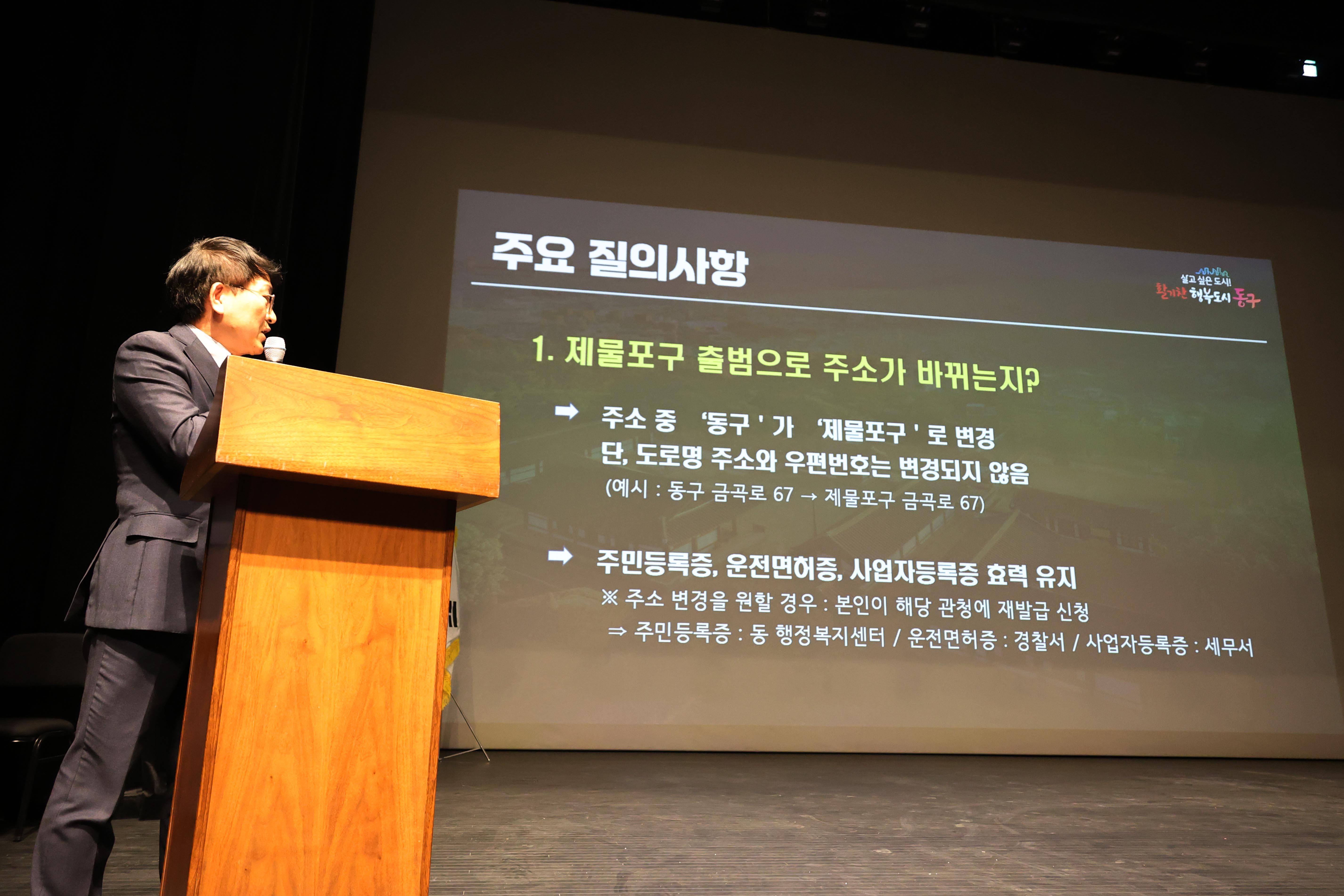 20260318_제물포구_출범_주민설명회-5.jpg 이미지