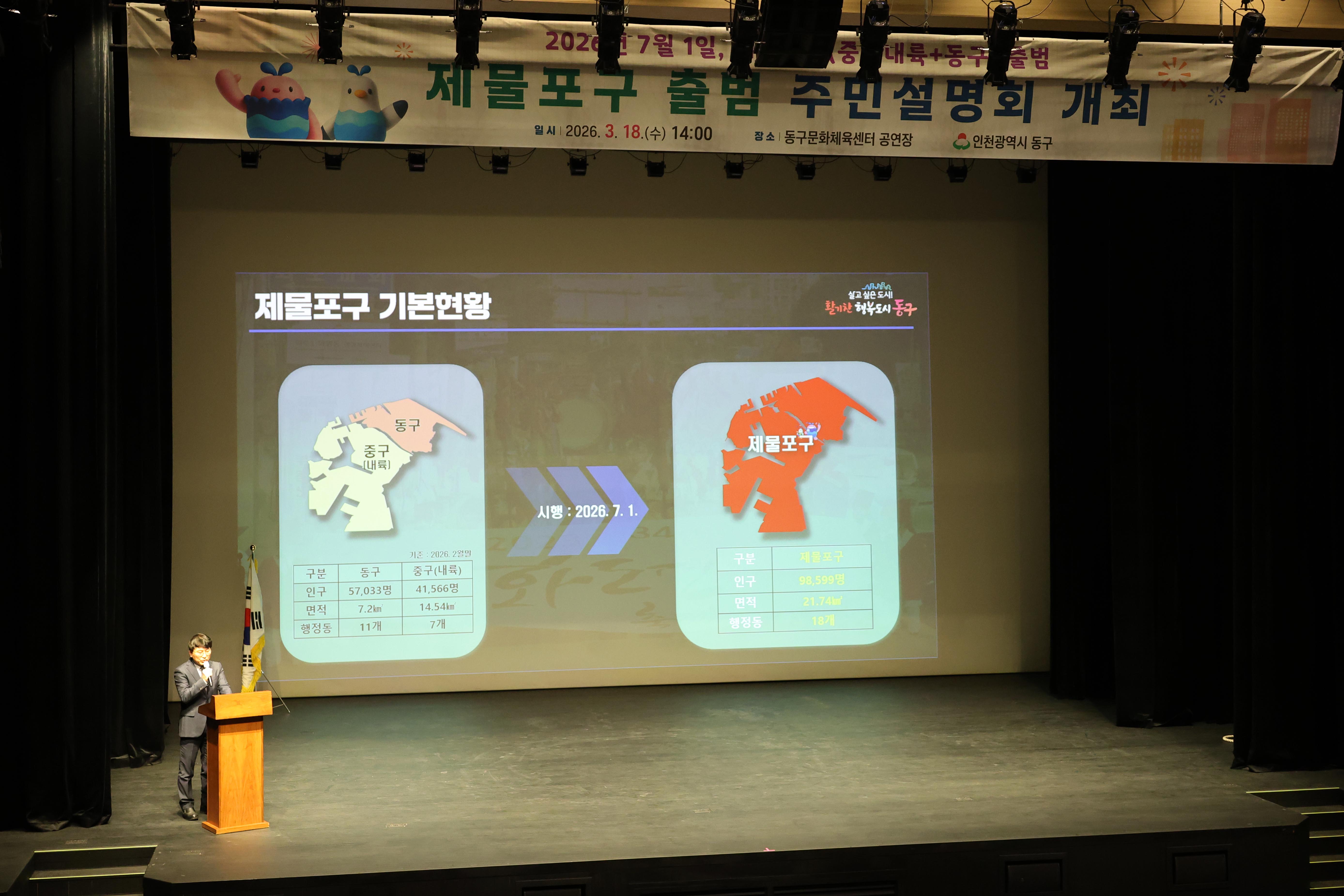 20260318_제물포구_출범_주민설명회-6.jpg 이미지