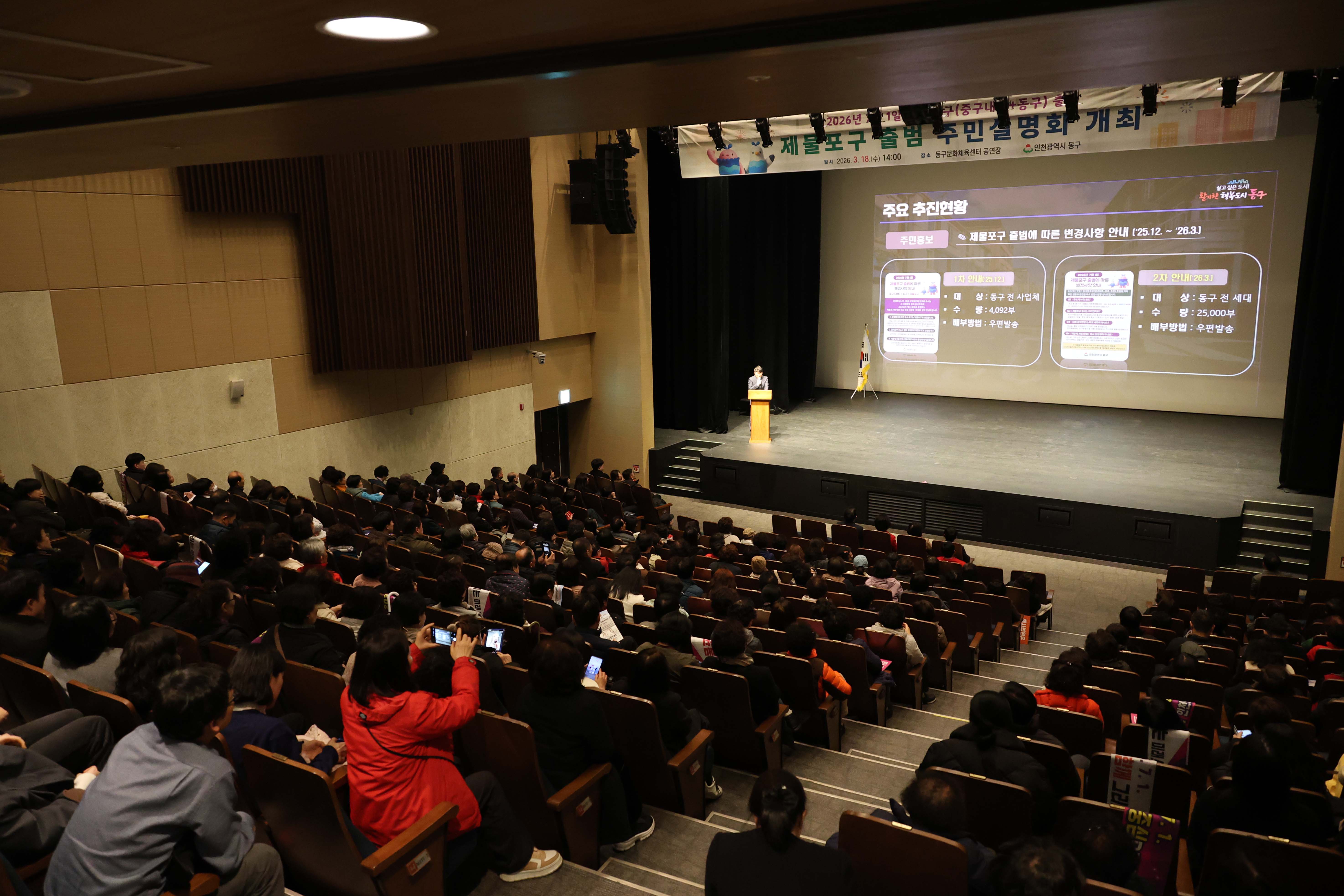 20260318_제물포구_출범_주민설명회-7.jpg 이미지
