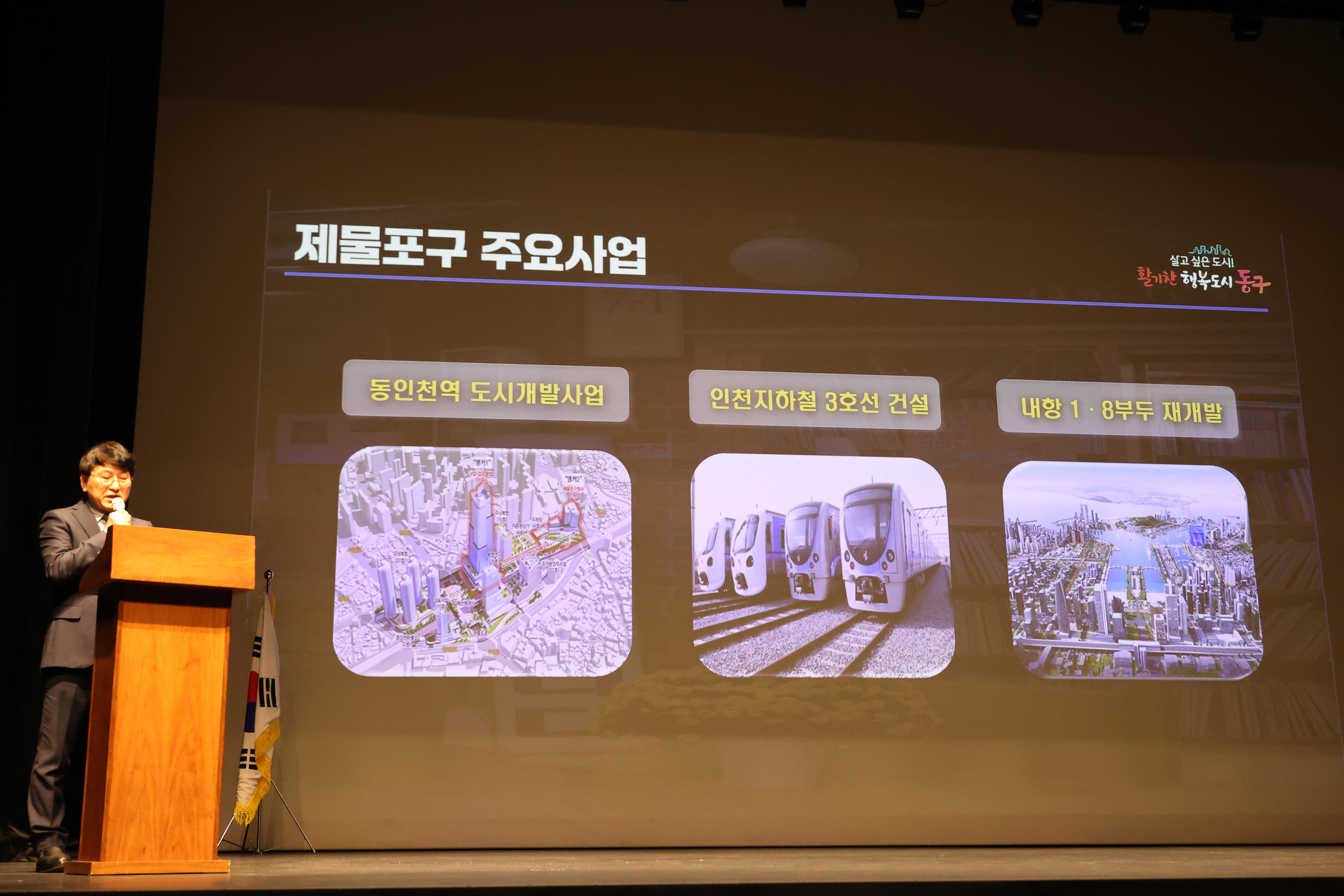 20260318_제물포구_출범_주민설명회-8.jpg 이미지