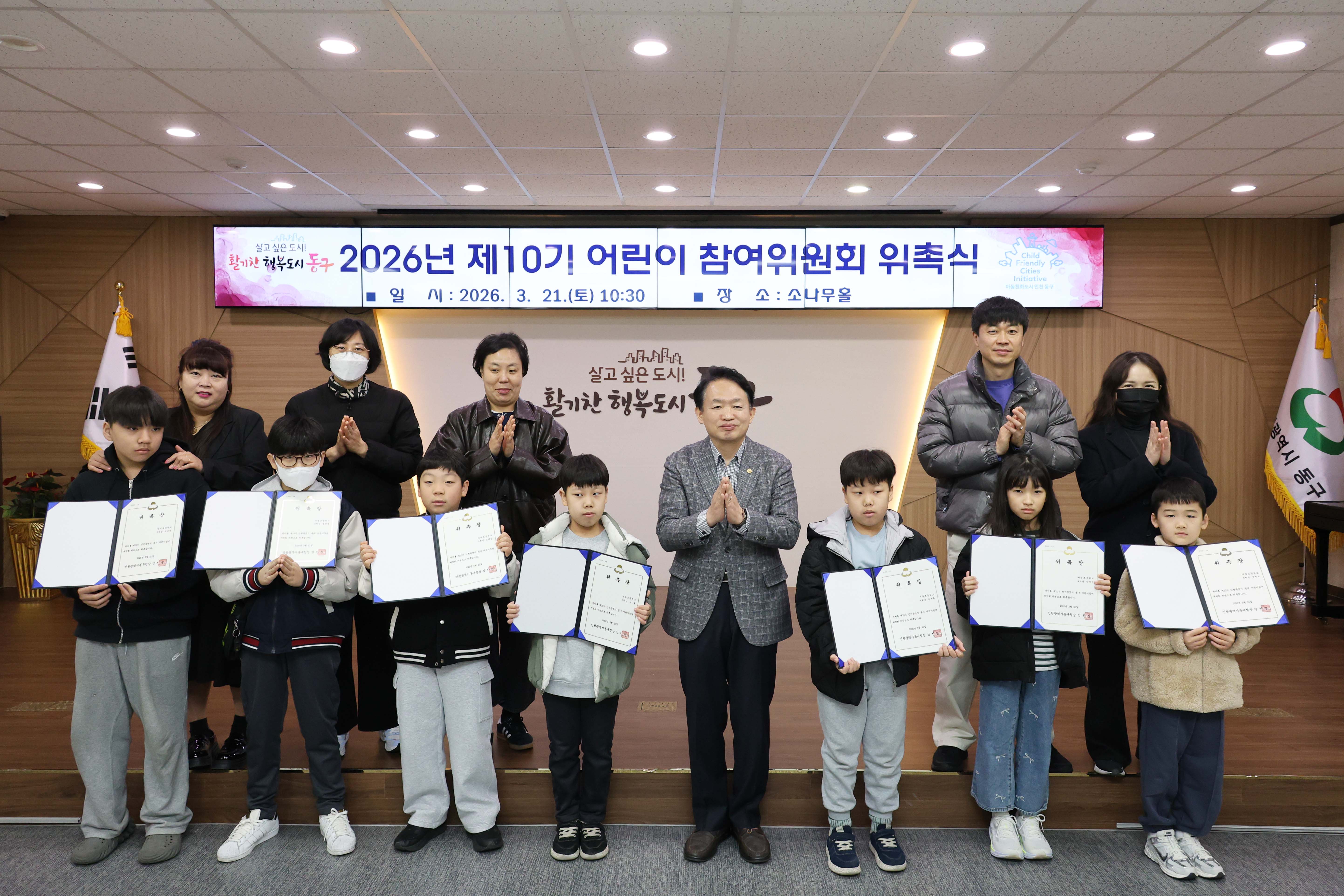 20260321_어린이참여위원회_위촉식-1.jpg 이미지