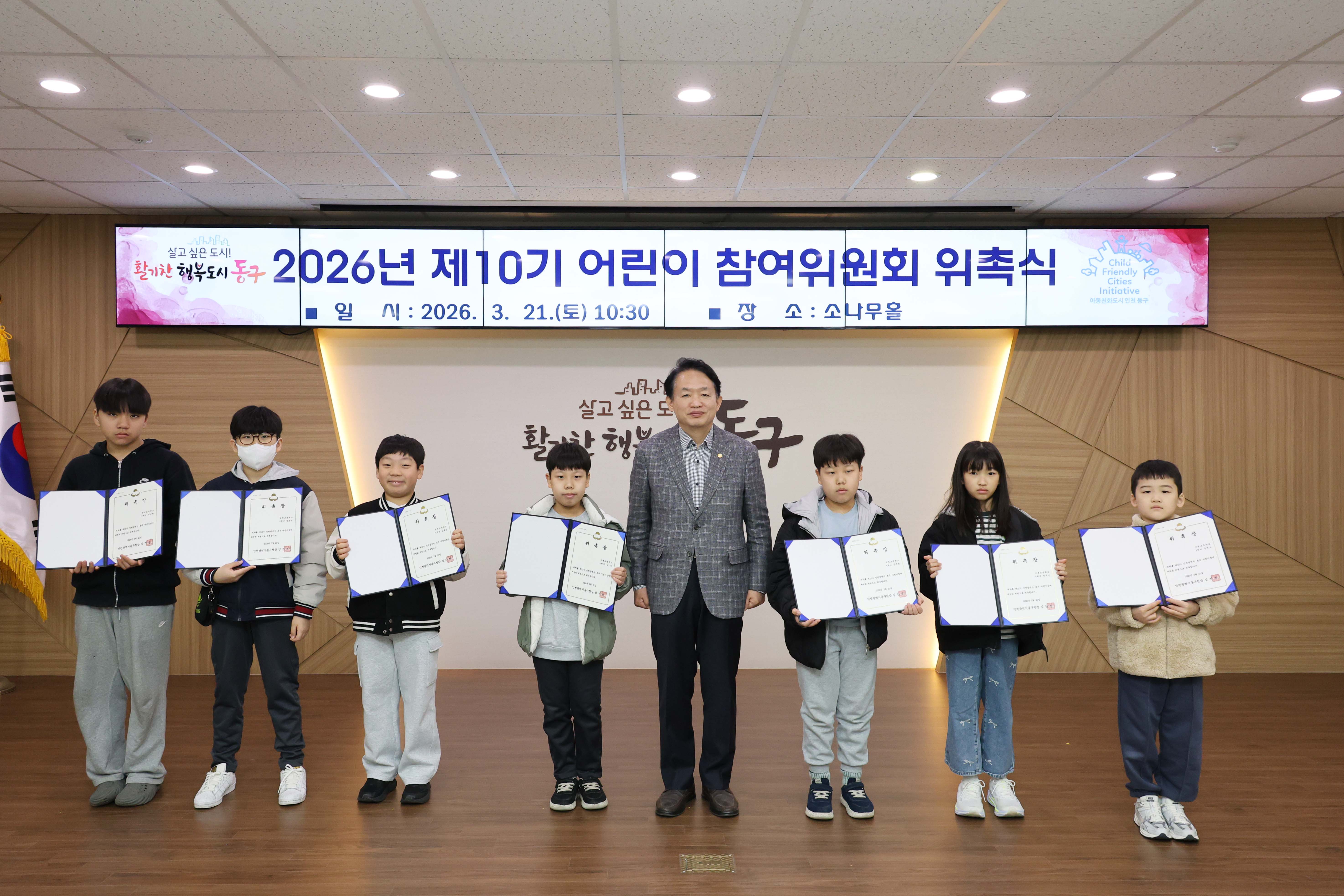 20260321_어린이참여위원회_위촉식-2.jpg 이미지