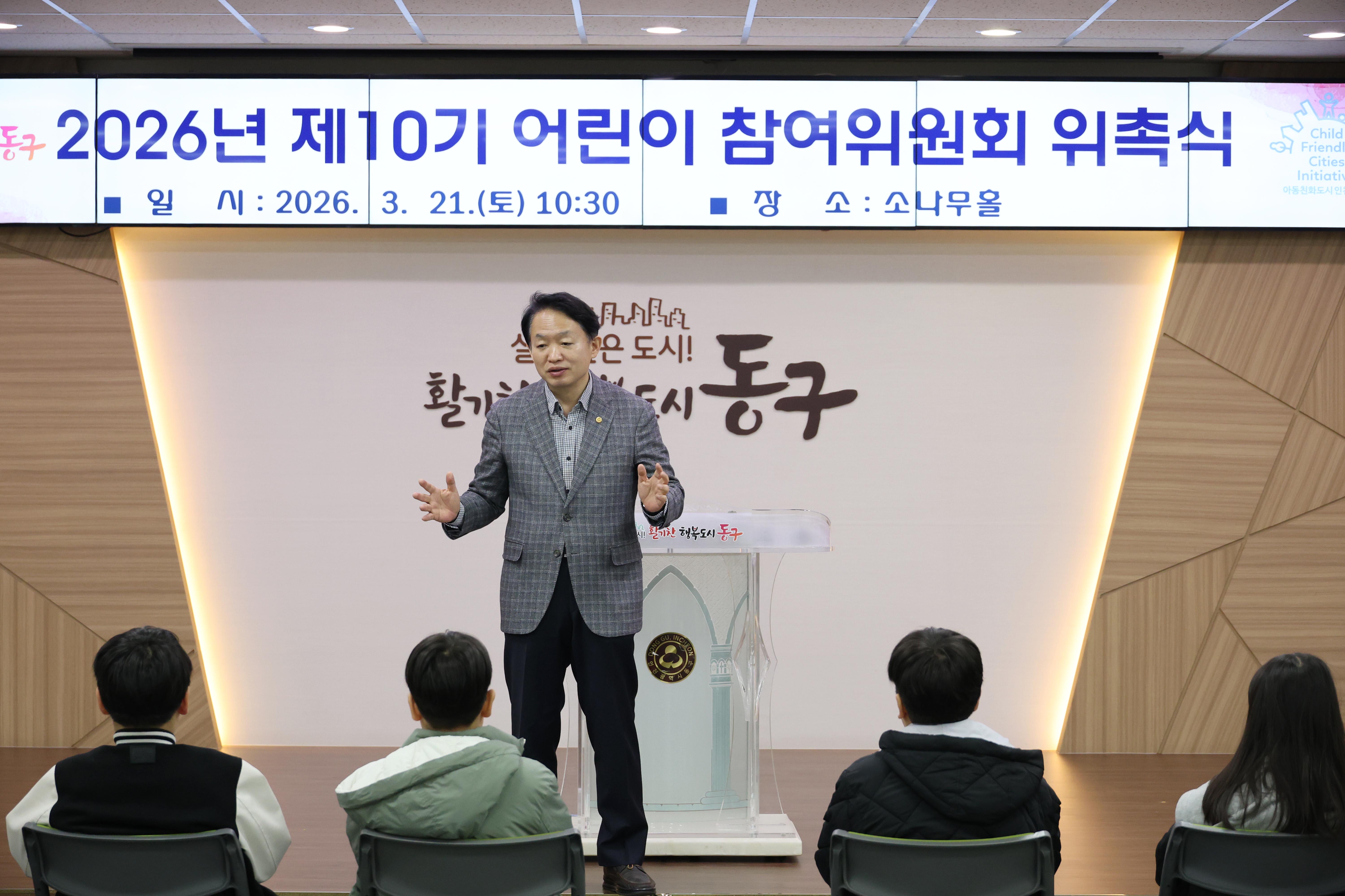 20260321_어린이참여위원회_위촉식-3.jpg 이미지