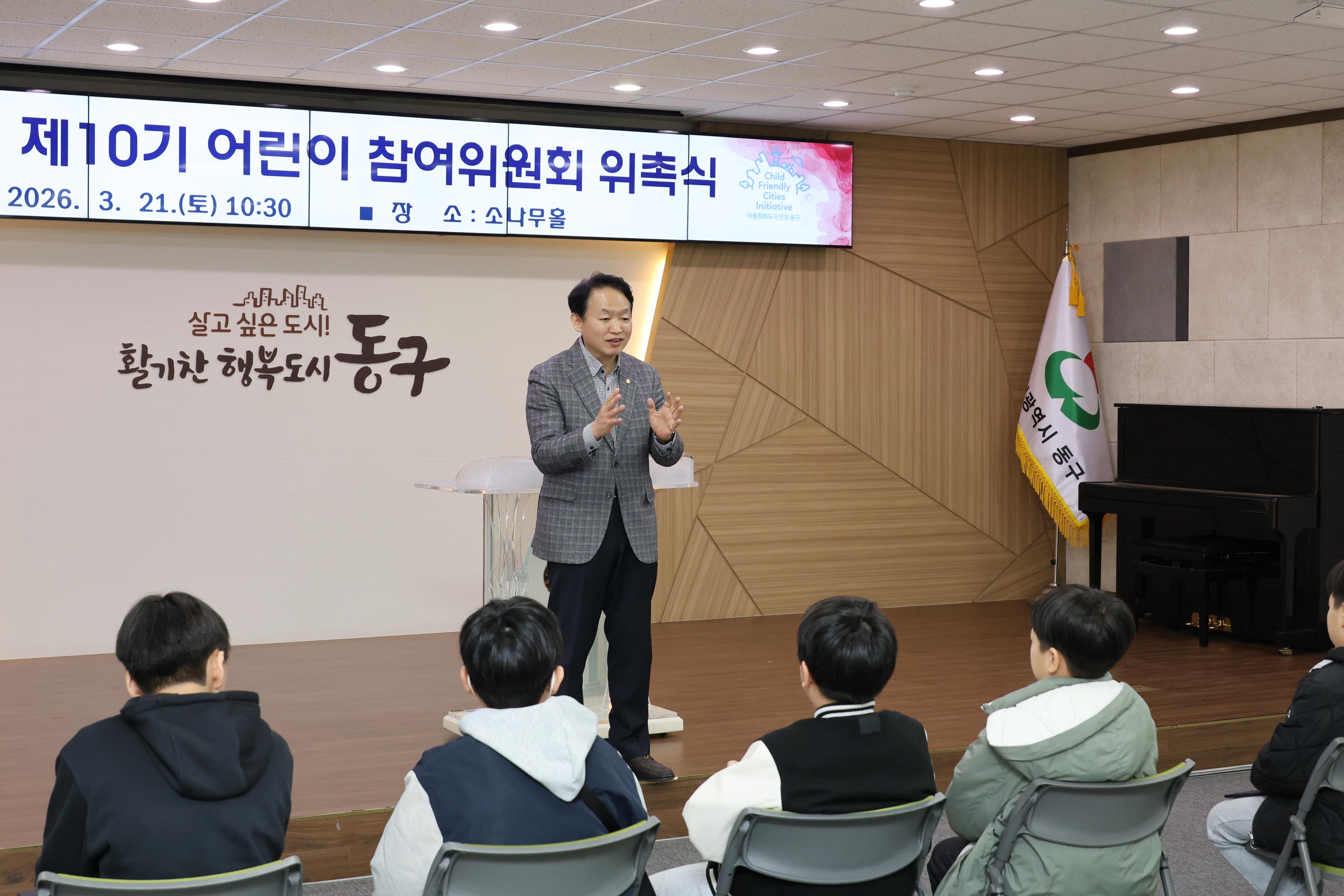 20260321_어린이참여위원회_위촉식-4.jpg 이미지