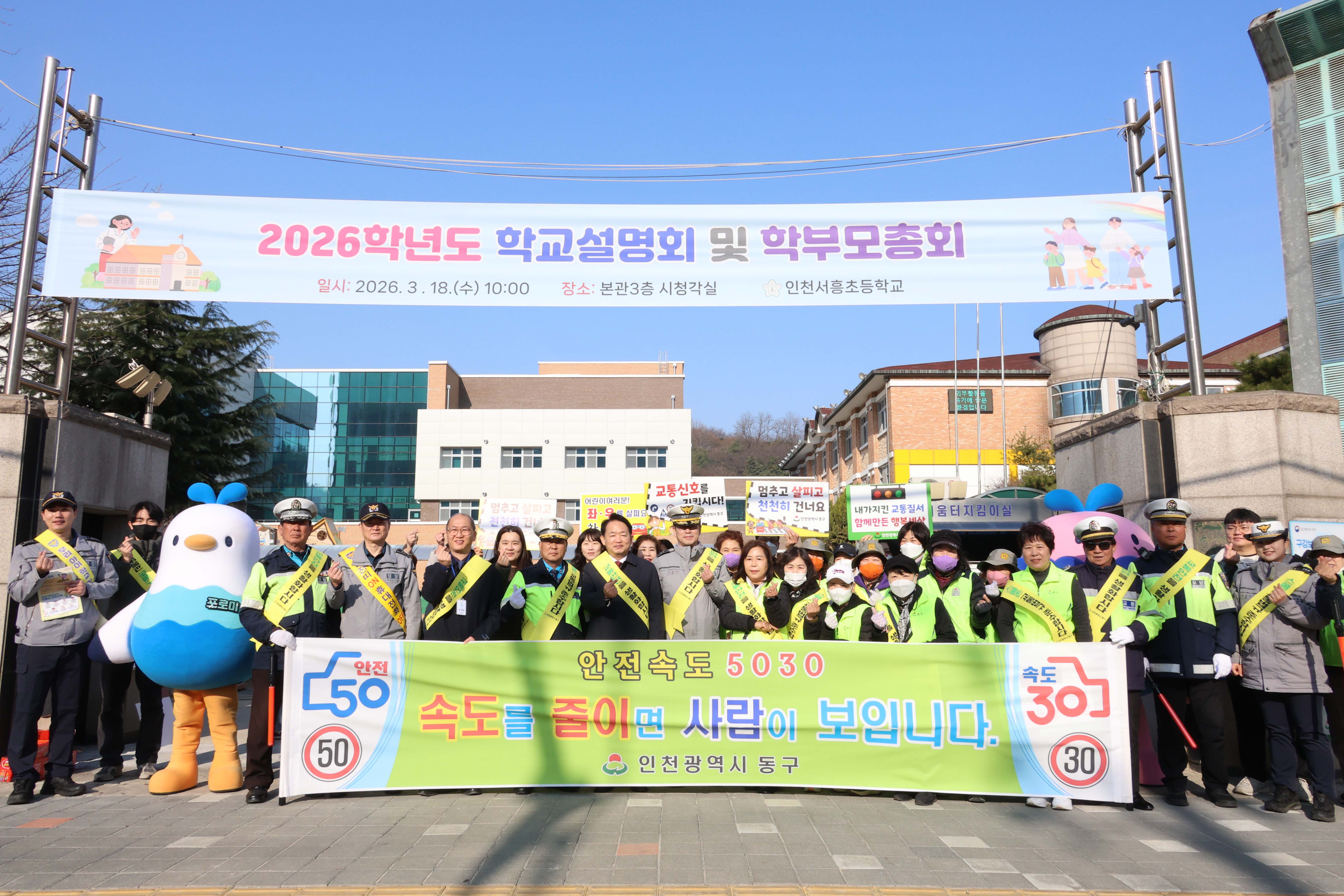 20260323_어린이_교통안전_캠페인-1.jpg 이미지