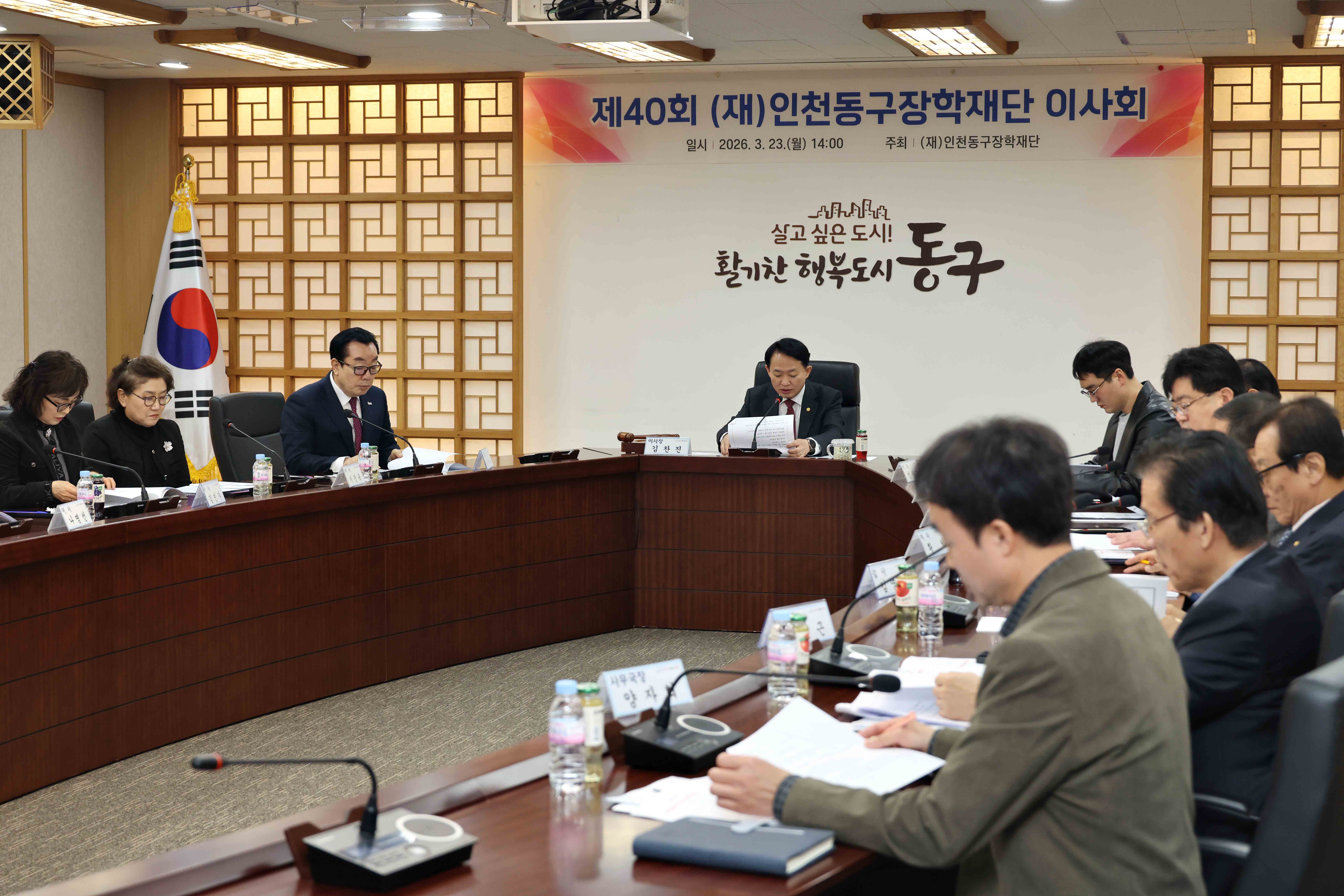 20260323_제40회_(재)인천동구장학재단_이사회1.jpg 이미지