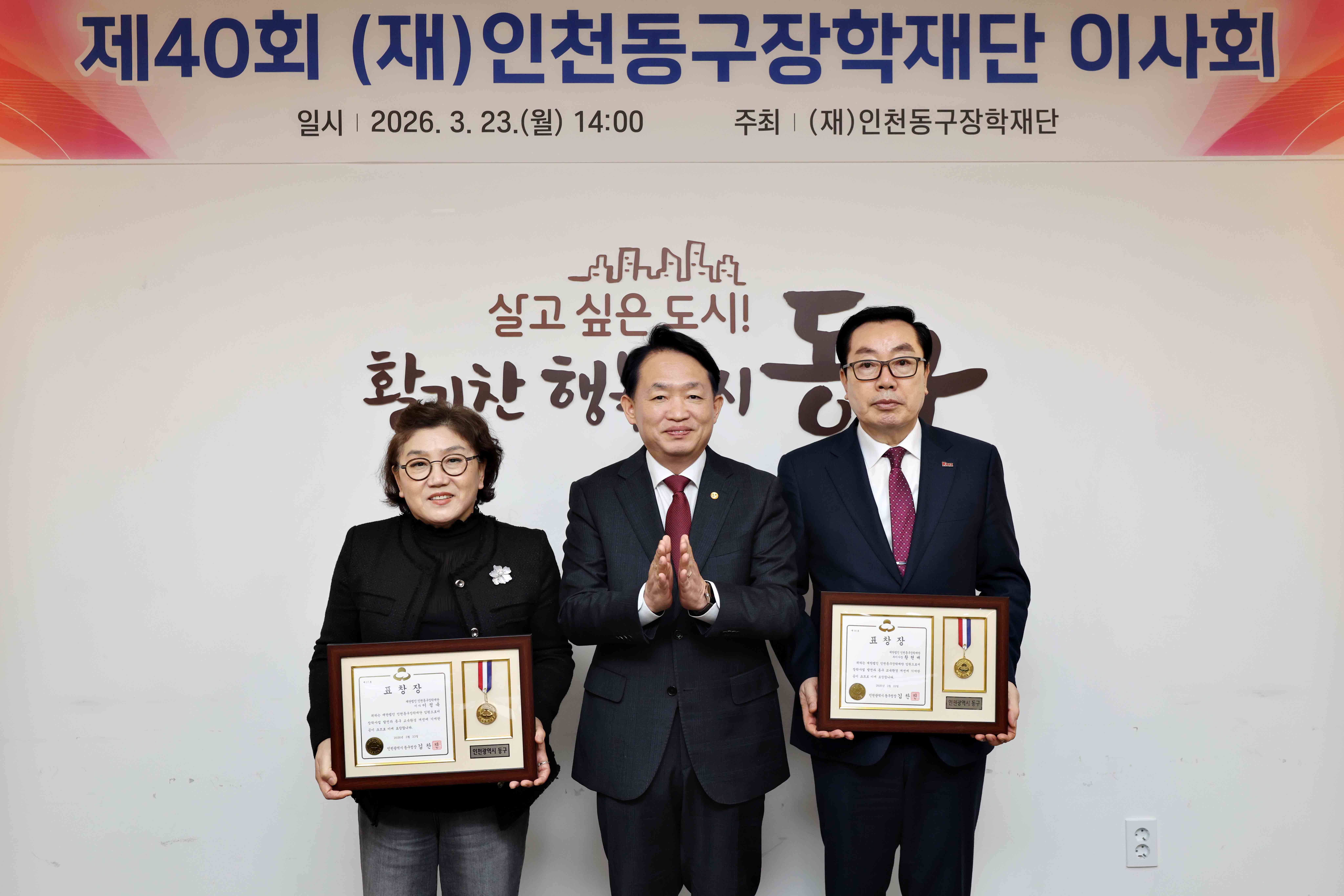 20260323_제40회_(재)인천동구장학재단_이사회2.jpg 이미지